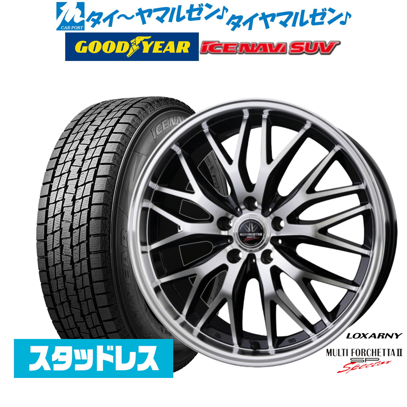 割引クーポン配布新品 スタッドレスタイヤ ホイール4本セットBADX ロクサーニ マルチフォルケッタ2 SP-SPECTOR20インチ 8.5Jグッドイヤー ICE NAVI アイスナビ SUV 235/55R20