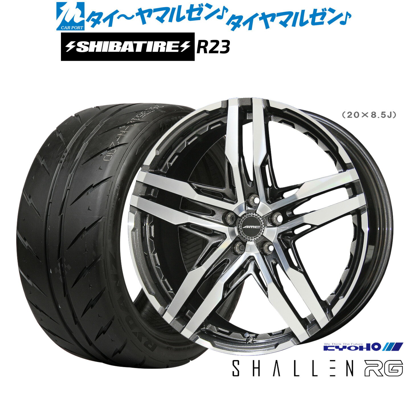 最大10万P当たる！大抽選開催中新品 サマータイヤ ホイール4本セットKYOHO AME シャレン RG19インチ 8.5JSHIBATIRE シバタイヤ 280 (R23)235/35R19