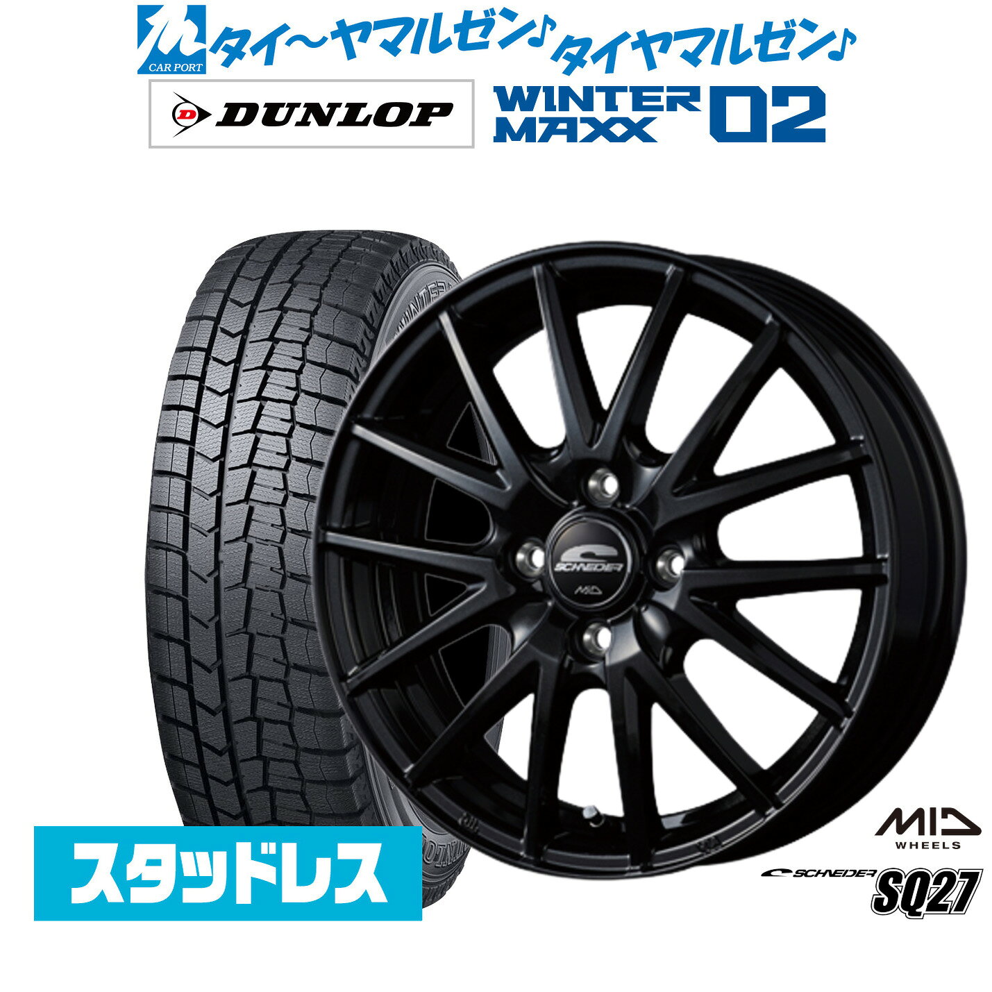 新品 スタッドレスタイヤ ホイール4本セットMID シュナイダー SQ2715インチ 5.5Jダンロップ WINTER MAXX WM02165/65R15
