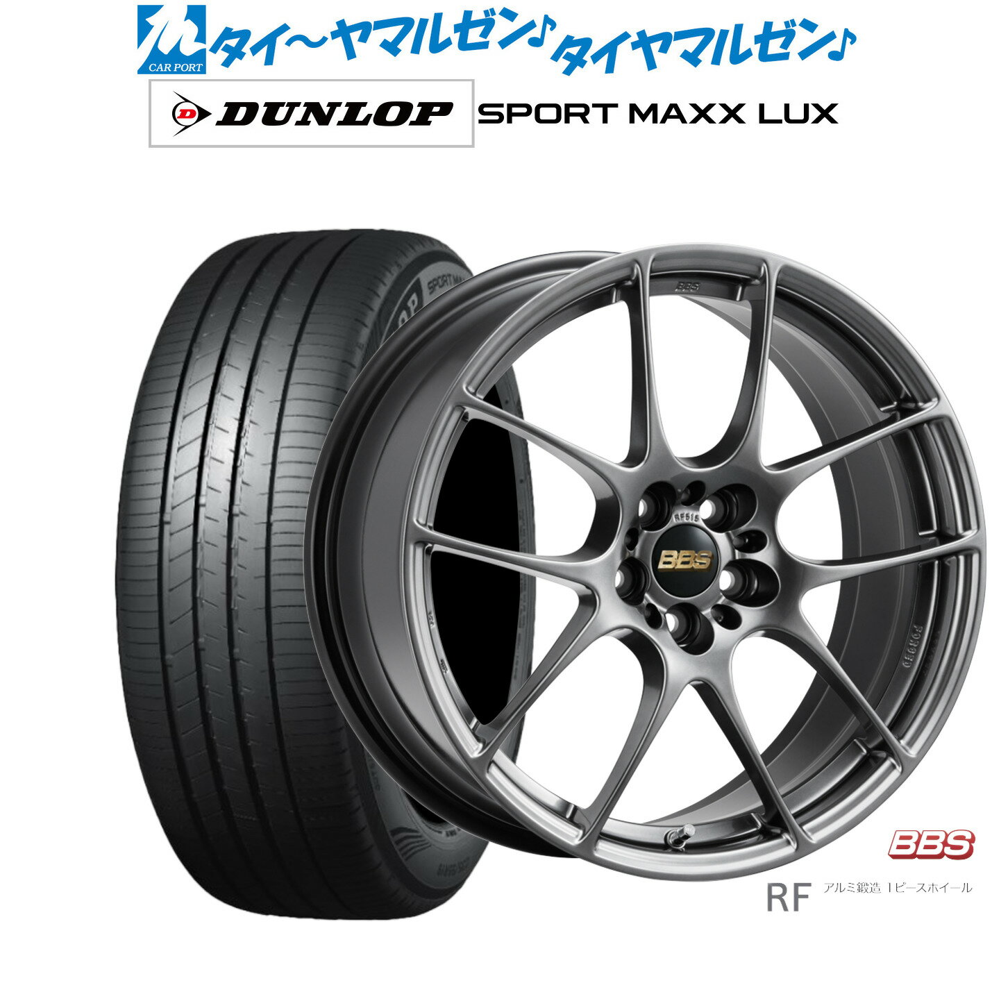 [6/22〜26]割引クーポン配布新品 サマータイヤ ホイール4本セットBBS JAPAN RF18インチ 7.5Jダンロップ SPORT MAXX LUX225/45R18