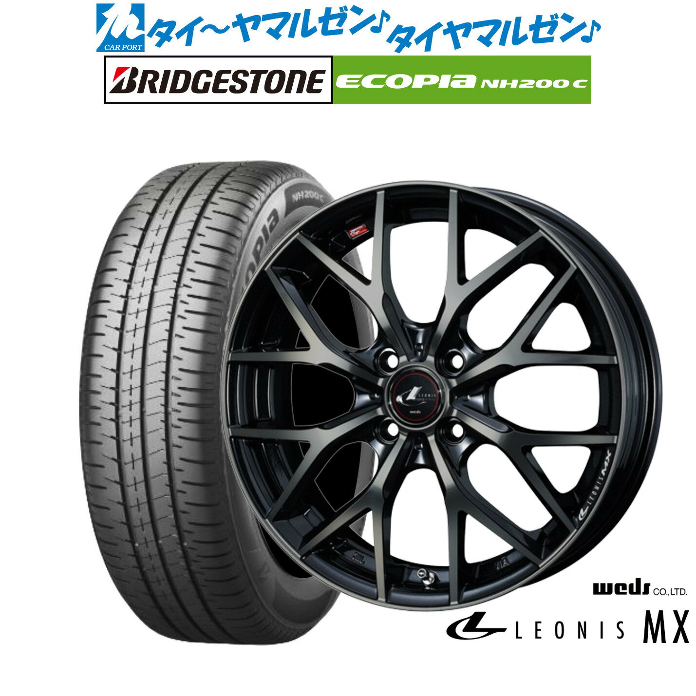 [6/22〜26]割引クーポン配布新品 サマータイヤ ホイール4本セットウェッズ レオニス MX17インチ 6.5Jブリヂストン ECOPIA エコピア NH200C195/45R17