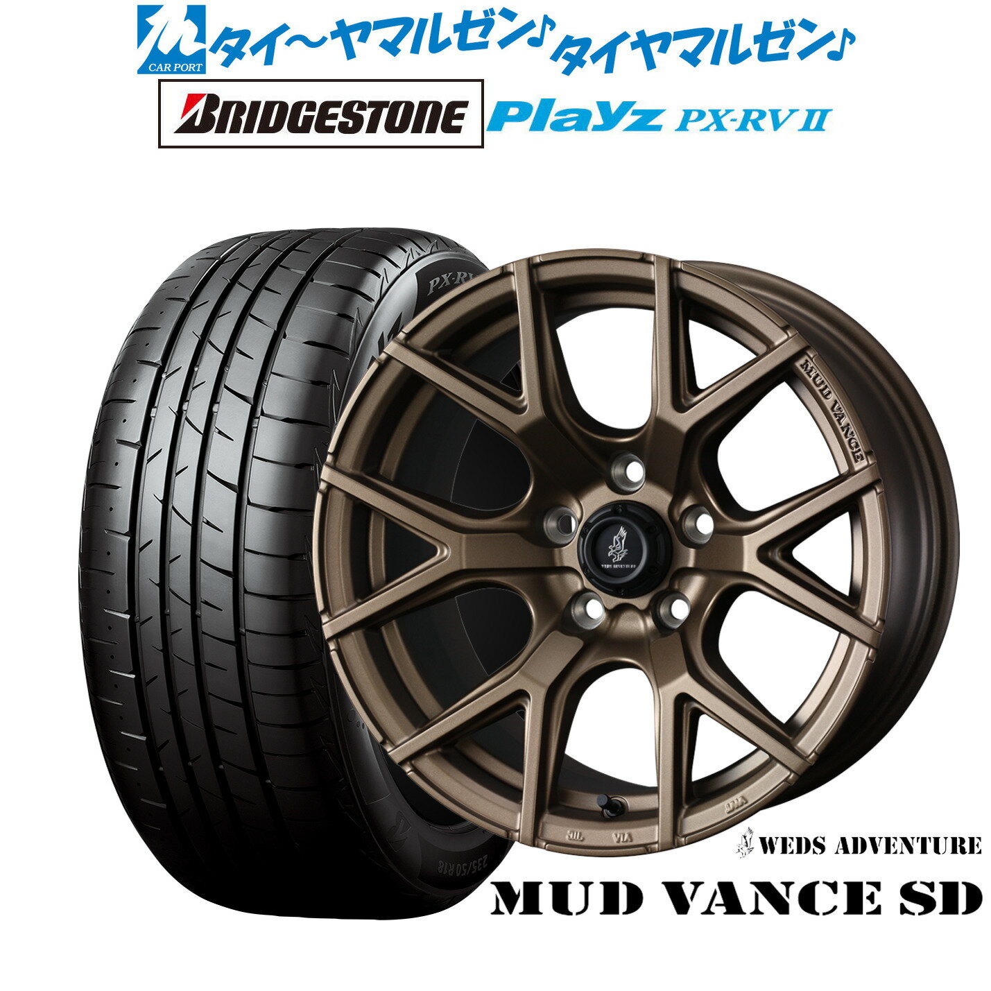 [SS限定]P最大46倍&クーポン配布新品 サマータイヤ ホイール4本セットウェッズ アドベンチャー マッドヴァンス SD16インチ 7.0Jブリヂストン PLAYZ プレイズ PX-RVII205/55R16