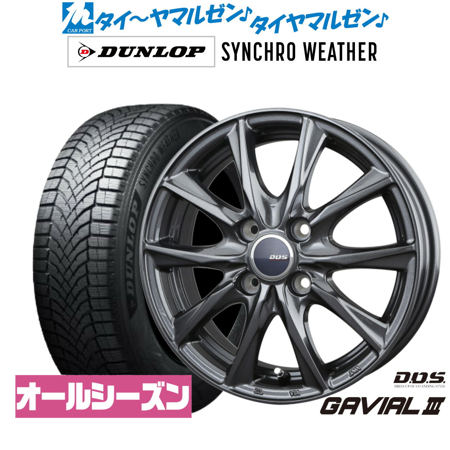 新品 オールシーズンタイヤ ホイール4本セットBADX D,O,S(DOS) ガビアルIII15インチ 5.5Jダンロップ SYNCHRO WEATHER シンクロウェザー 175/65R15