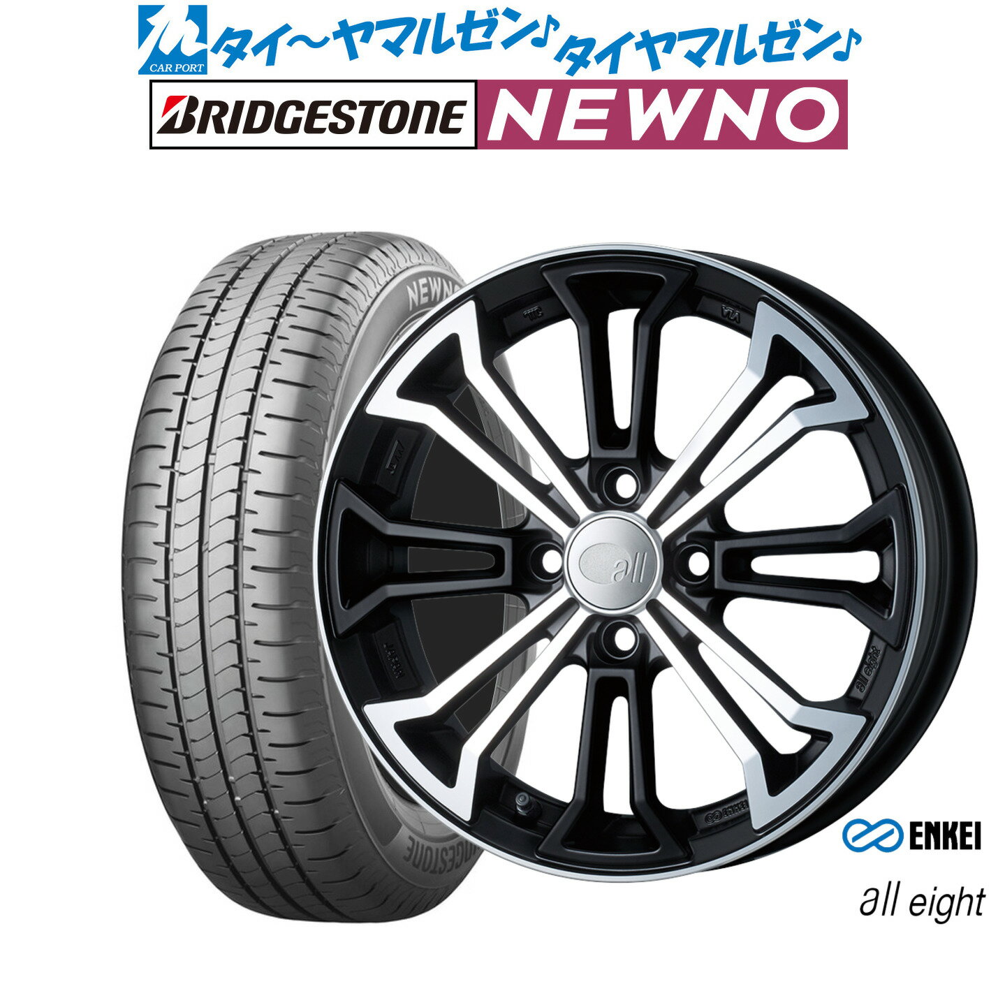 [6/18]最大100%ポイントバック！要エントリー新品 サマータイヤ ホイール4本セットエンケイ all-eight(オールエイト)15インチ 5.0Jブリヂストン NEWNO ニューノ165/55R15