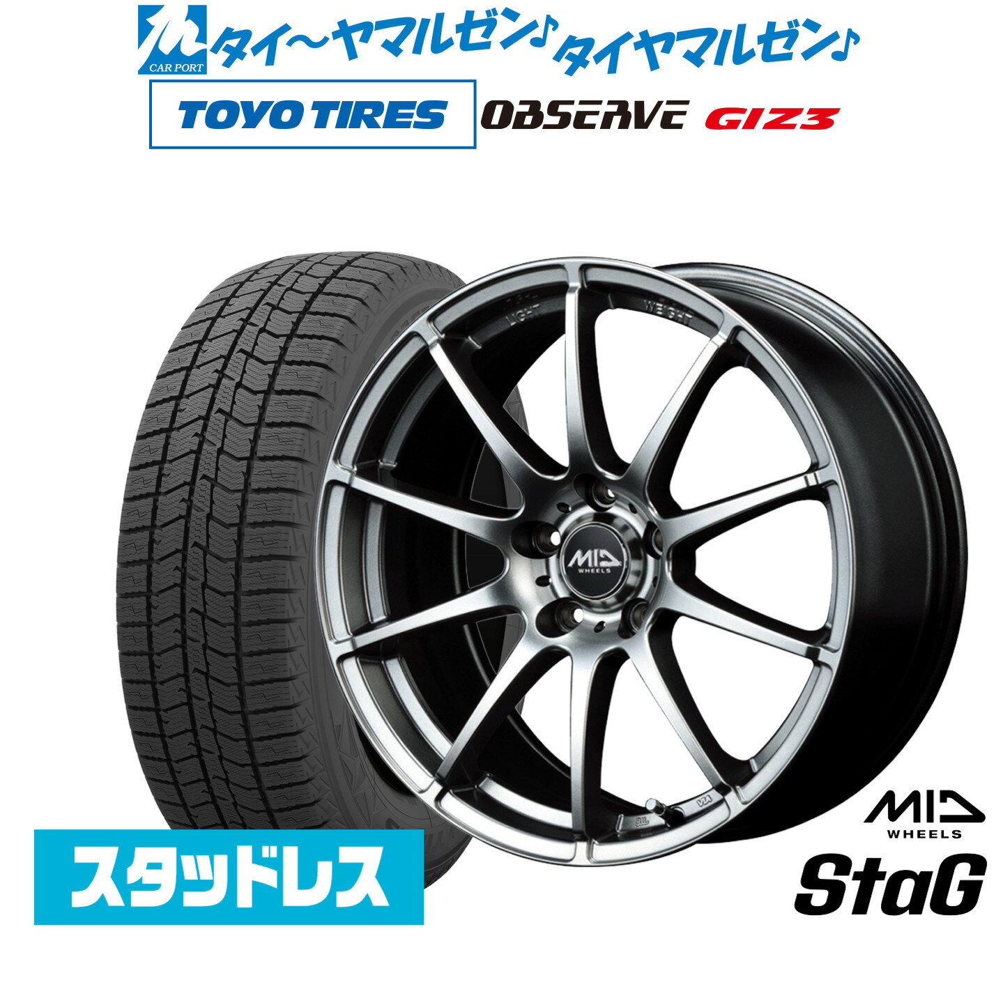 新品 スタッドレスタイヤ ホイール4本セットMID ホイールズ スタッグ17インチ 7.0Jトーヨータイヤ OBSERVE オブザーブ GIZ3(ギズスリー)205/50R17