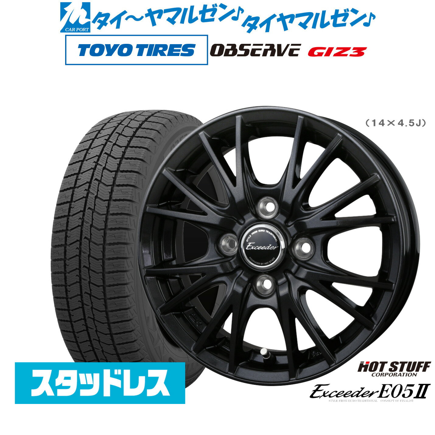 新品 スタッドレスタイヤ ホイール4本セットホットスタッフ エクシーダー E05II ブラックVer.14インチ 4.5Jトーヨータイヤ OBSERVE オブザーブ GIZ3(ギズスリー)155/65R14