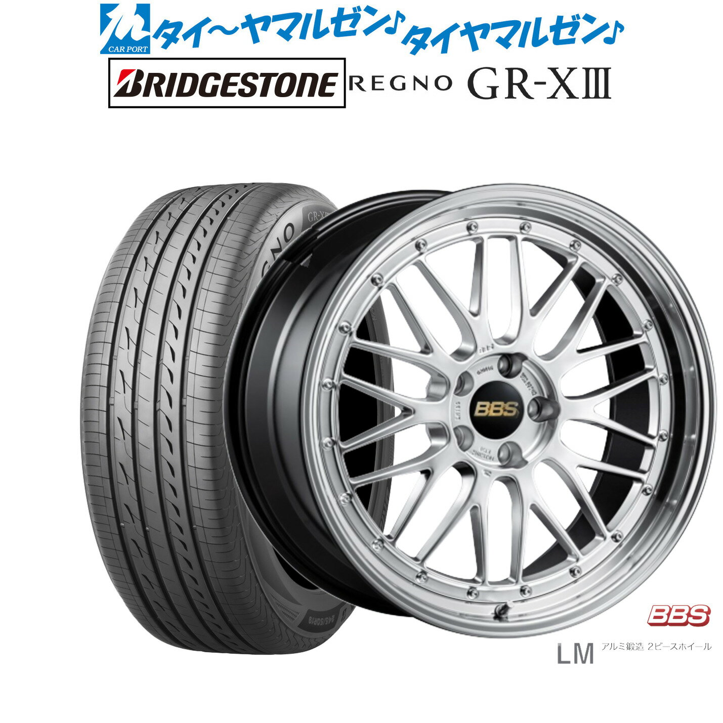 [5/20]割引クーポン配布新品 サマータイヤ ホイール4本セットBBS JAPAN LM19インチ 7.5Jブリヂストン REGNO レグノ GR-XIII(GR-X3)225/40R19