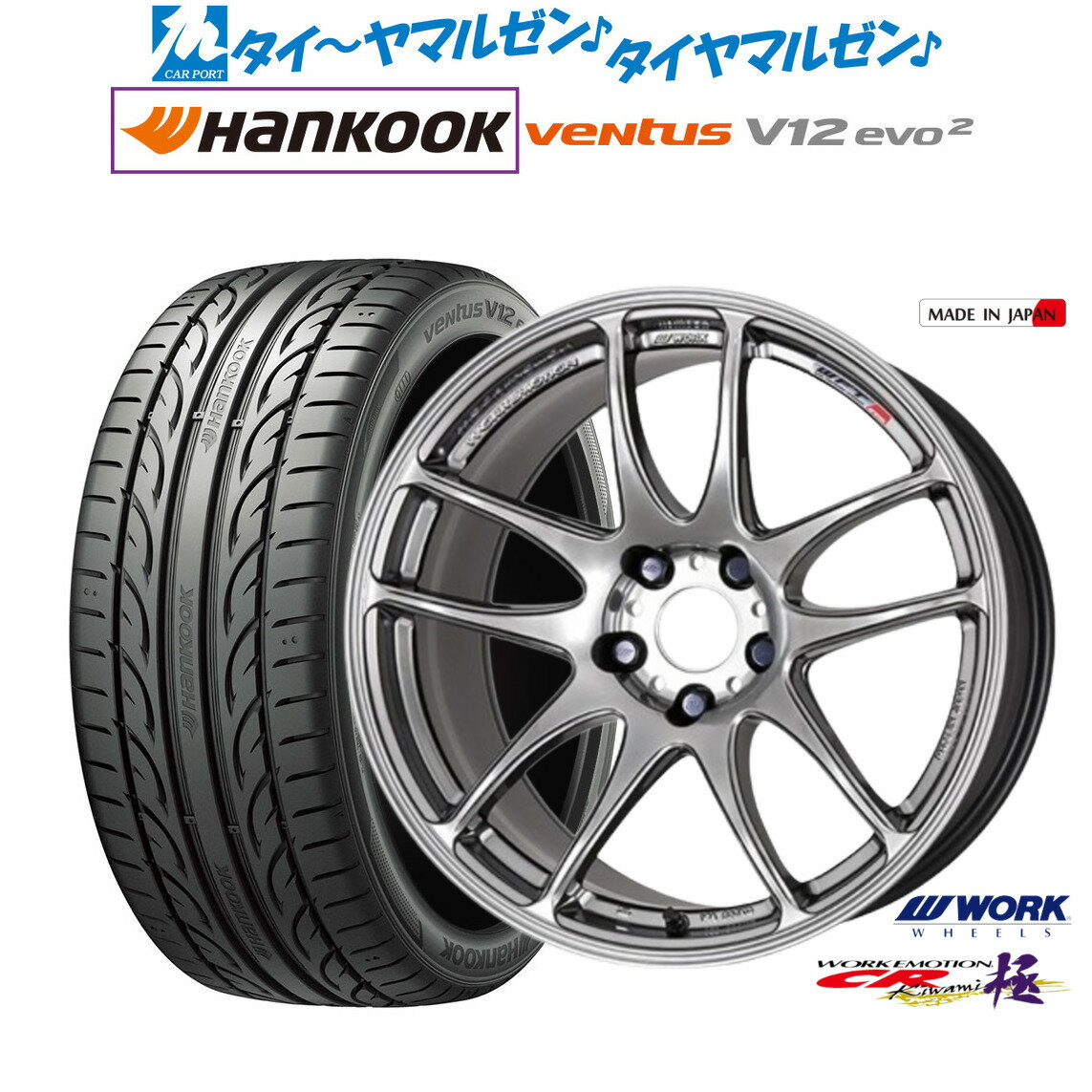 [BF期間]割引クーポン配布新品 サマータイヤ ホイール4本セットワーク エモーション CR kiwami18インチ 7.5Jハンコック VENTUS V12evo2 (K120)225/40R18