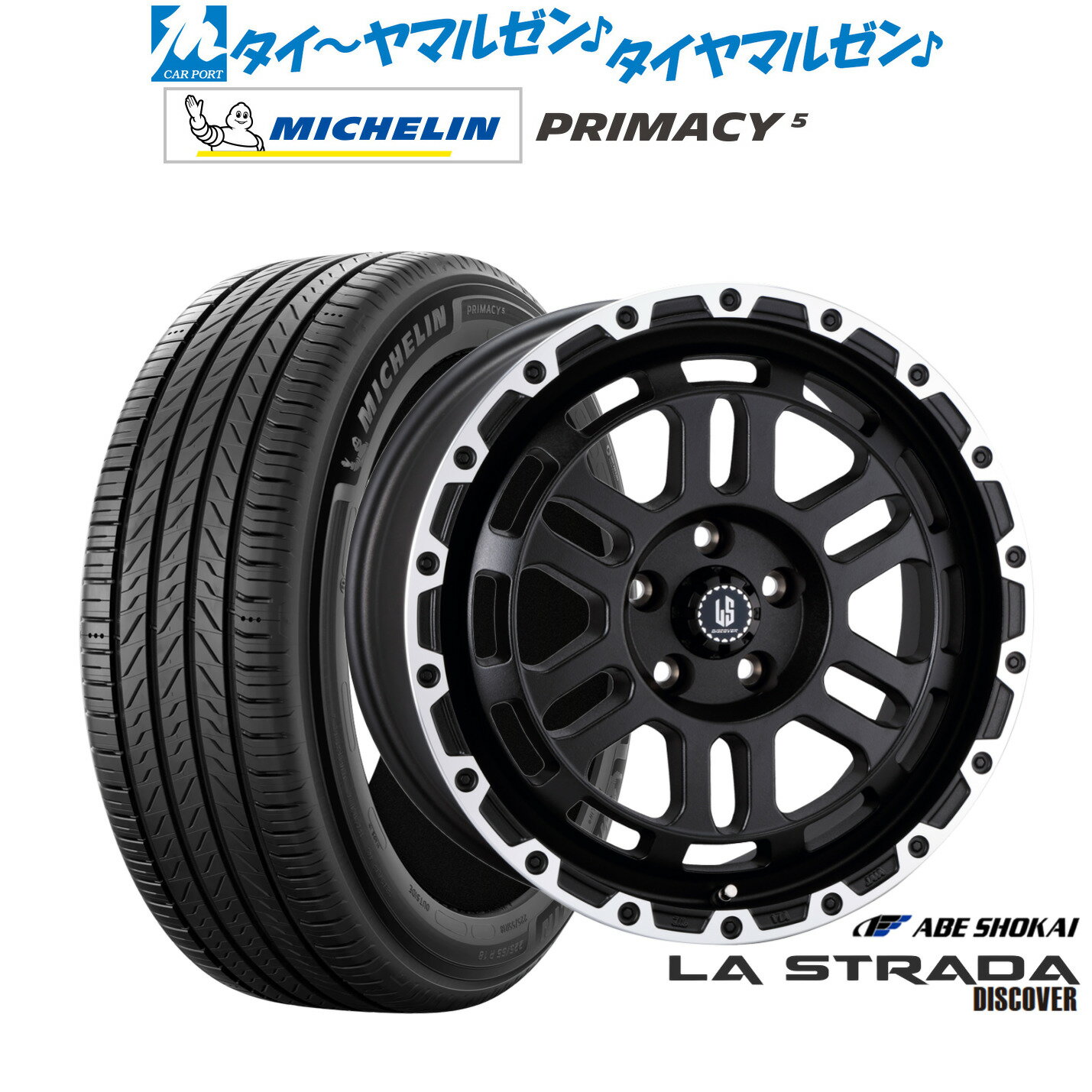 [6/22〜26]割引クーポン配布新品 サマータイヤ ホイール4本セット阿部商会 ラ・ストラーダ ディスカバー17インチ 7.0Jミシュラン プライマシー プライマシー5215/55R17