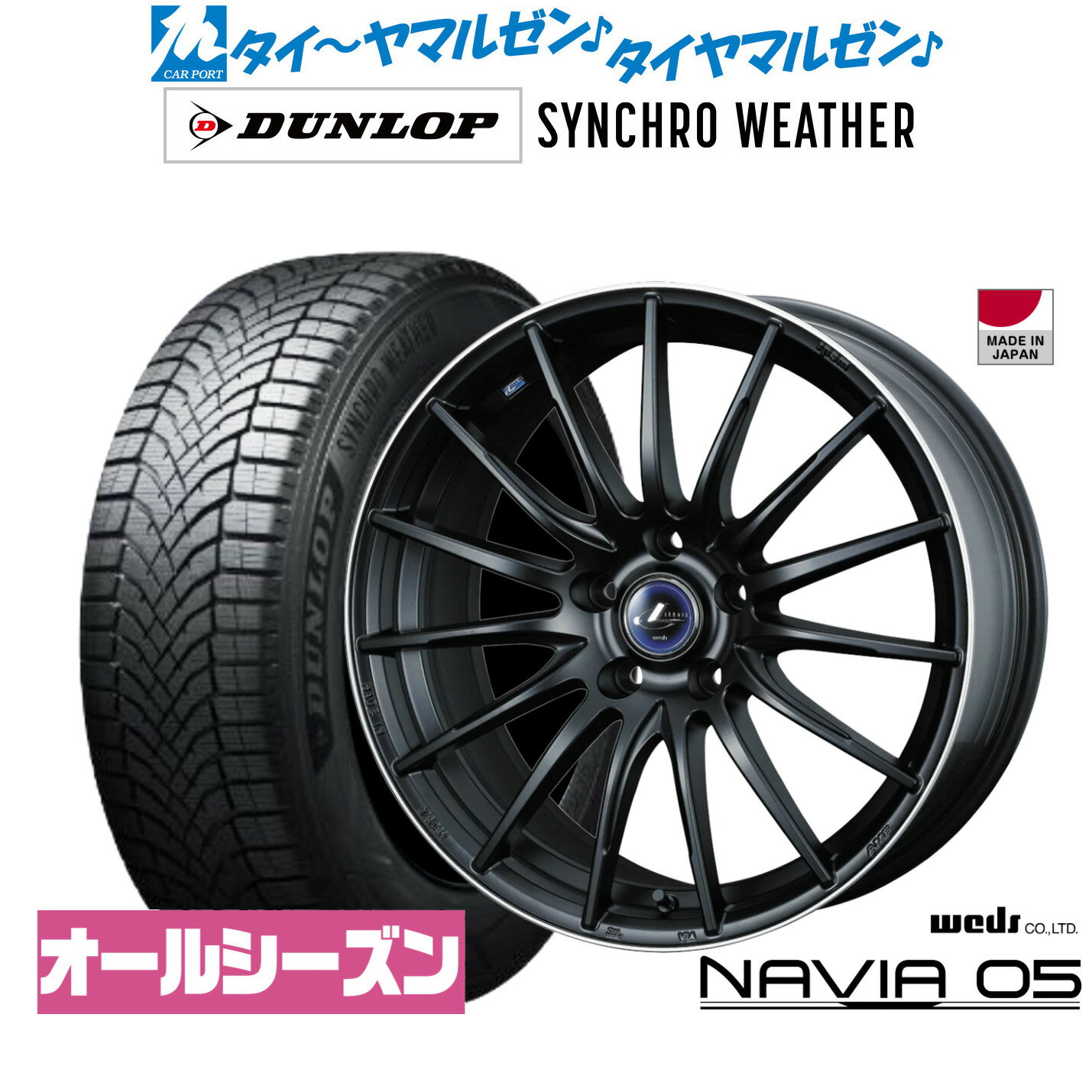 [BF期間]割引クーポン配布新品 サマータイヤ ホイール4本セットウェッズ レオニス ナヴィア0518インチ 8.0Jダンロップ SYNCHRO WEATHER シンクロウェザー 225/40R18