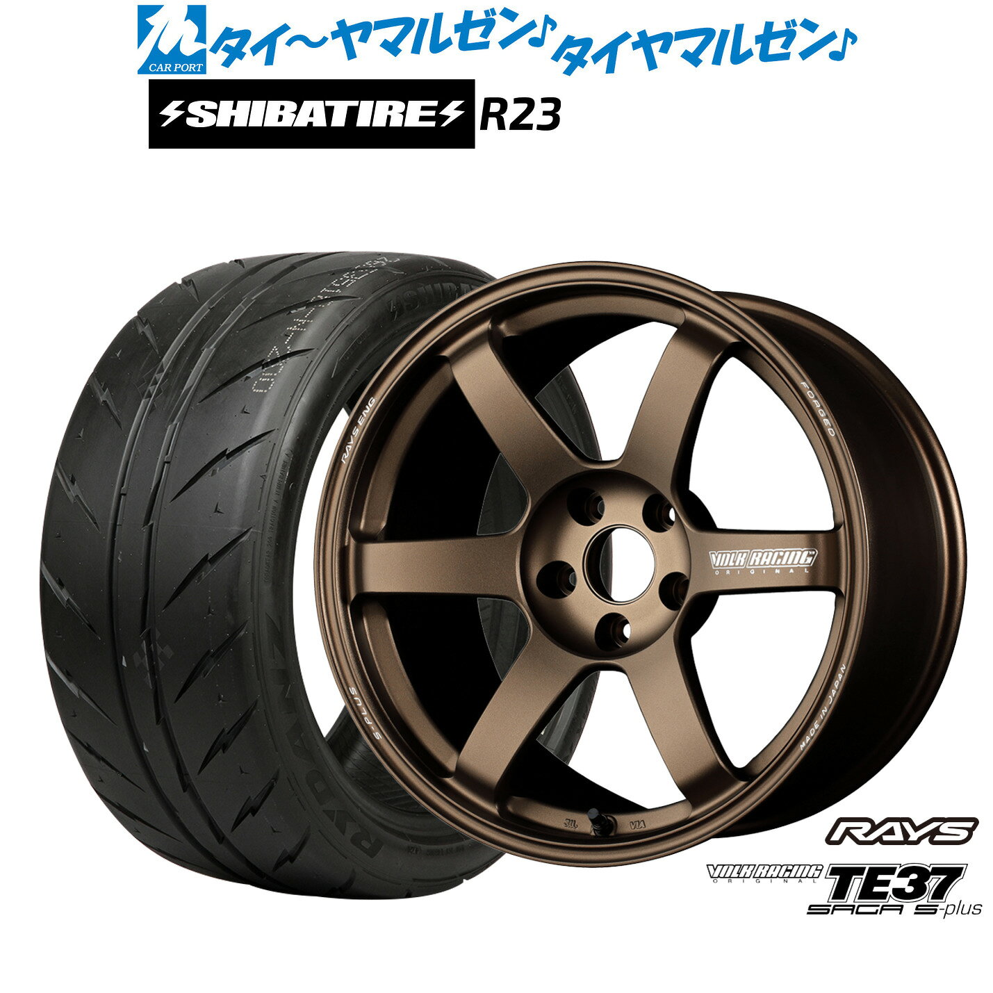 最大10万P当たる！大抽選開催中新品 サマータイヤ ホイール4本セットレイズ ボルクレーシング TE37 サーガ S-plus17インチ 7.5JSHIBATIRE シバタイヤ 280 (R23)235/45R17