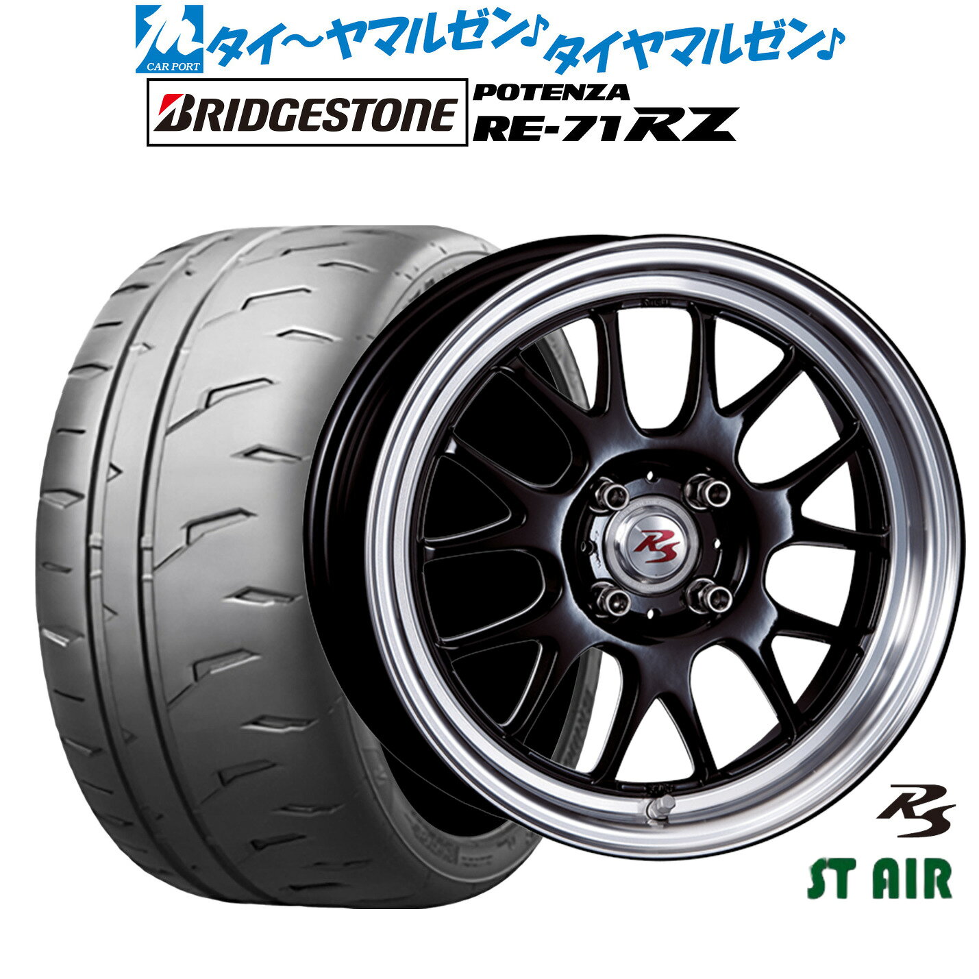 最大10万P当たる！大抽選開催中新品 サマータイヤ ホイール4本セットクリムソン RS ST AIR モノブロック15インチ 6.5Jブリヂストン POTENZA ポテンザ RE-71RZ195/50R15
