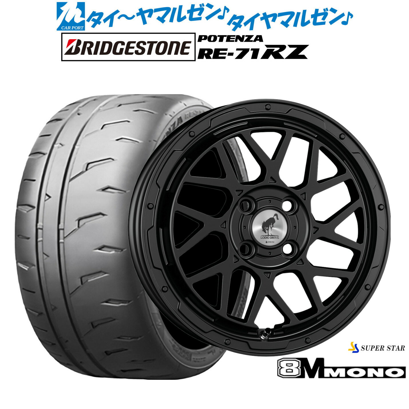 [マラソン期間]割引クーポン配布新品 サマータイヤ ホイール4本セットスーパースター ロディオドライブ 8Mモノ16インチ 6.0Jブリヂストン POTENZA ポテンザ RE-71RZ195/45R16