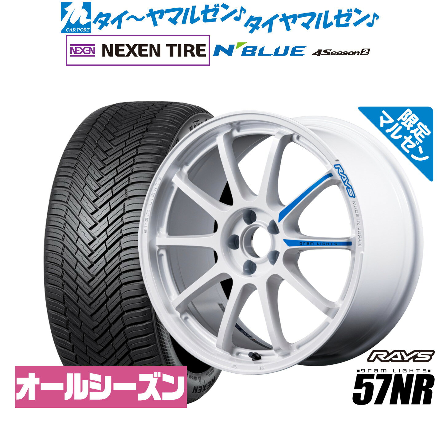新品 サマータイヤ ホイール4本セットレイズ グラムライツ 57 NR Limited Edition(限定カラー)18インチ 7.5JNEXEN ネクセン N blue 4Season2 (オールシーズン)225/45R18