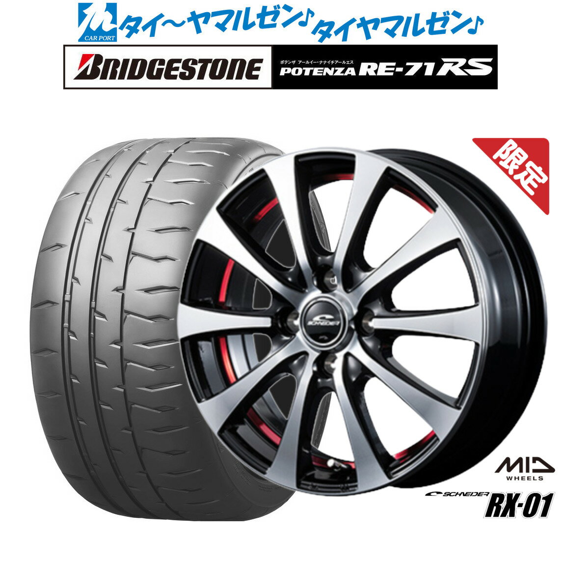 [6月20日]割引クーポン配布【数量限定】新品 サマータイヤ ホイール4本セットMID シュナイダー RX-0115インチ 5.5Jブリヂストン POTENZA ポテンザ RE-71RS195/55R15