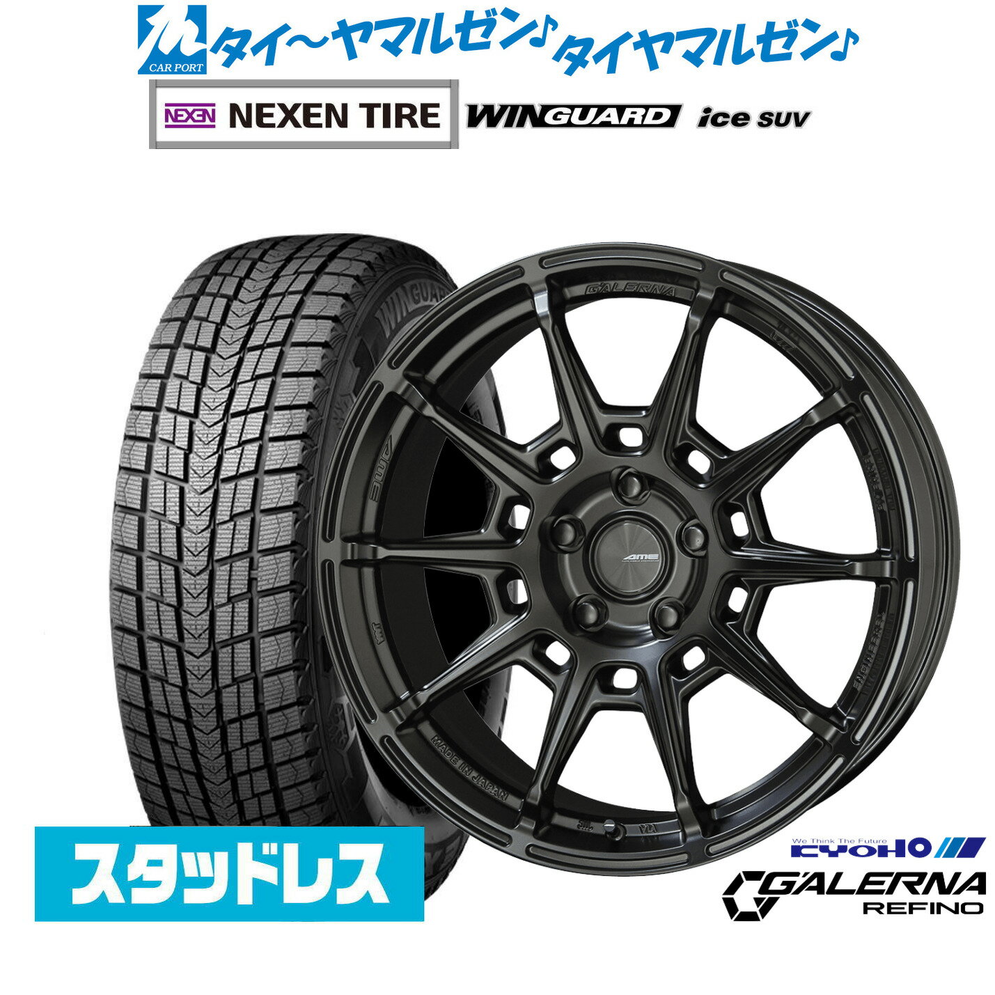新品 スタッドレスタイヤ ホイール4本セットKYOHO AME ガレルナ レフィーノ19インチ 8.0JNEXEN ネクセン WINGUARD ウインガード ice SUV225/55R19
