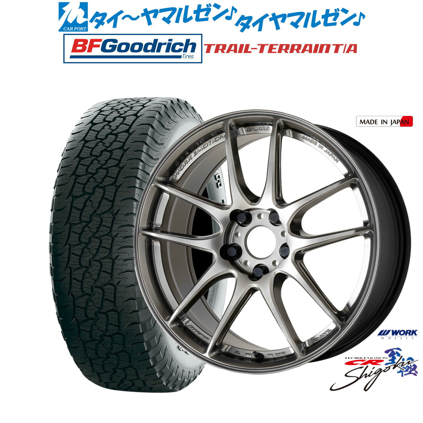 [マラソン期間]P最大42倍&クーポン配布新品 サマータイヤ ホイール4本セットワーク エモーション CR Shigoku17インチ 7.0JBFグッドリッチ トレールテレーン T/A215/60R17