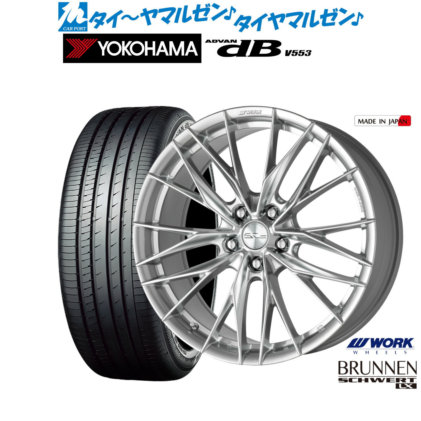 [マラソン期間]割引クーポン配布新品 サマータイヤ ホイール4本セットワーク シュヴァート ブルネン LX20インチ 8.5Jヨコハマ ADVAN アドバン dB(V553)245/40R20