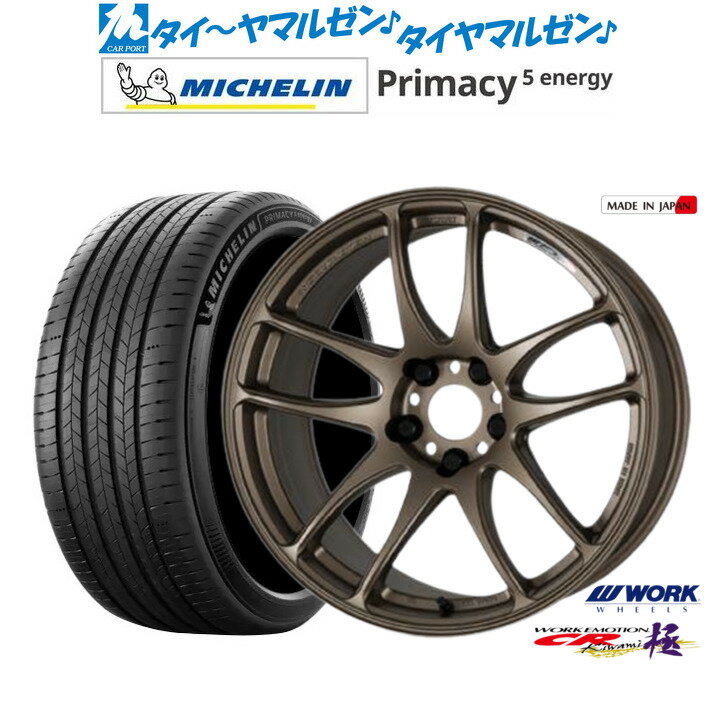 新品 サマータイヤ ホイール4本セットワーク エモーション CR kiwami18インチ 7.5Jミシュラン プライマシー プライマシー5 energy225/55R18