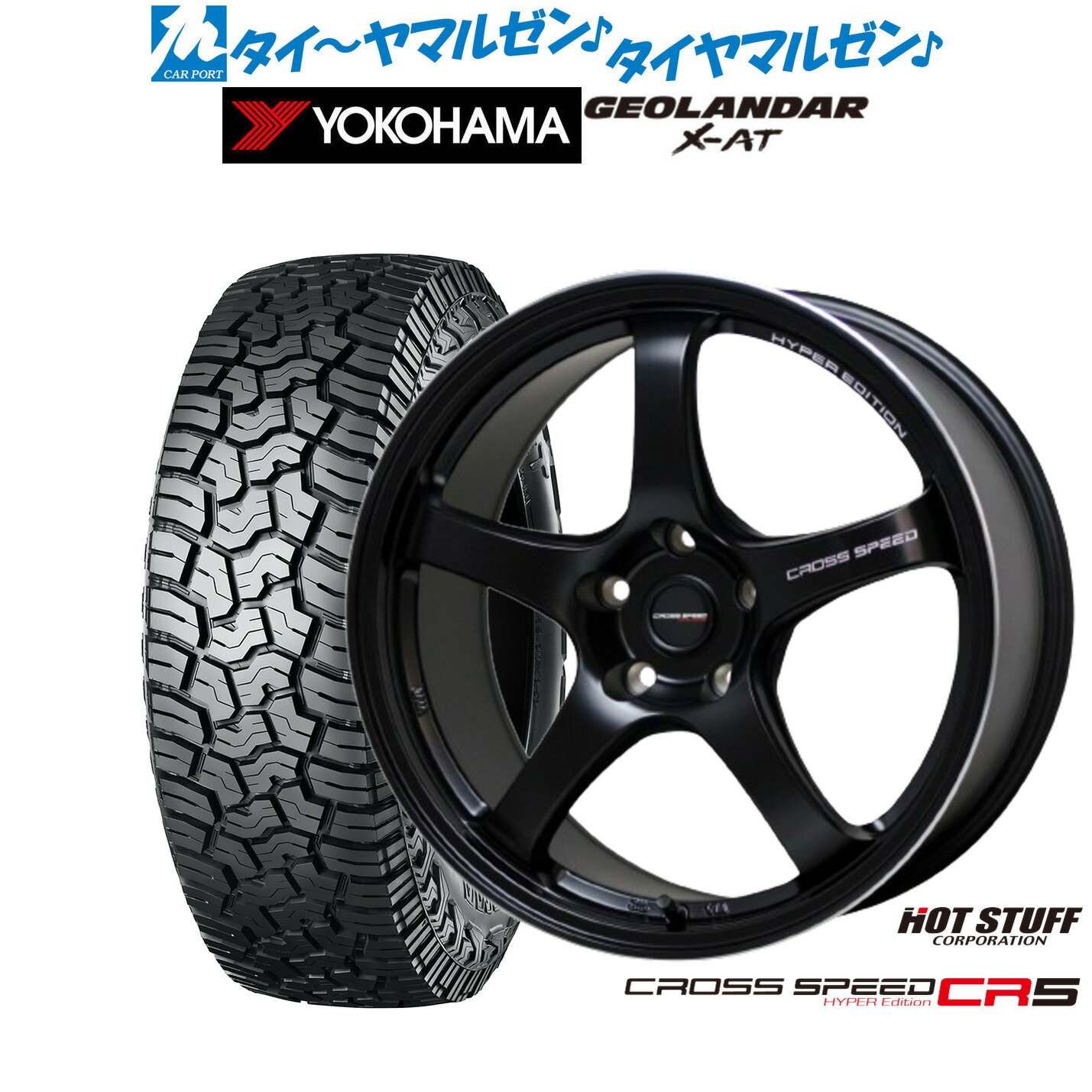 [SS限定]P最大44倍&クーポン配布新品 オフロードタイヤ ホイール4本セットホットスタッフ クロススピード ハイパーエディション CR517インチ 7.5Jヨコハマ GEOLANDAR ジオランダー X-AT (G016)225/65R17