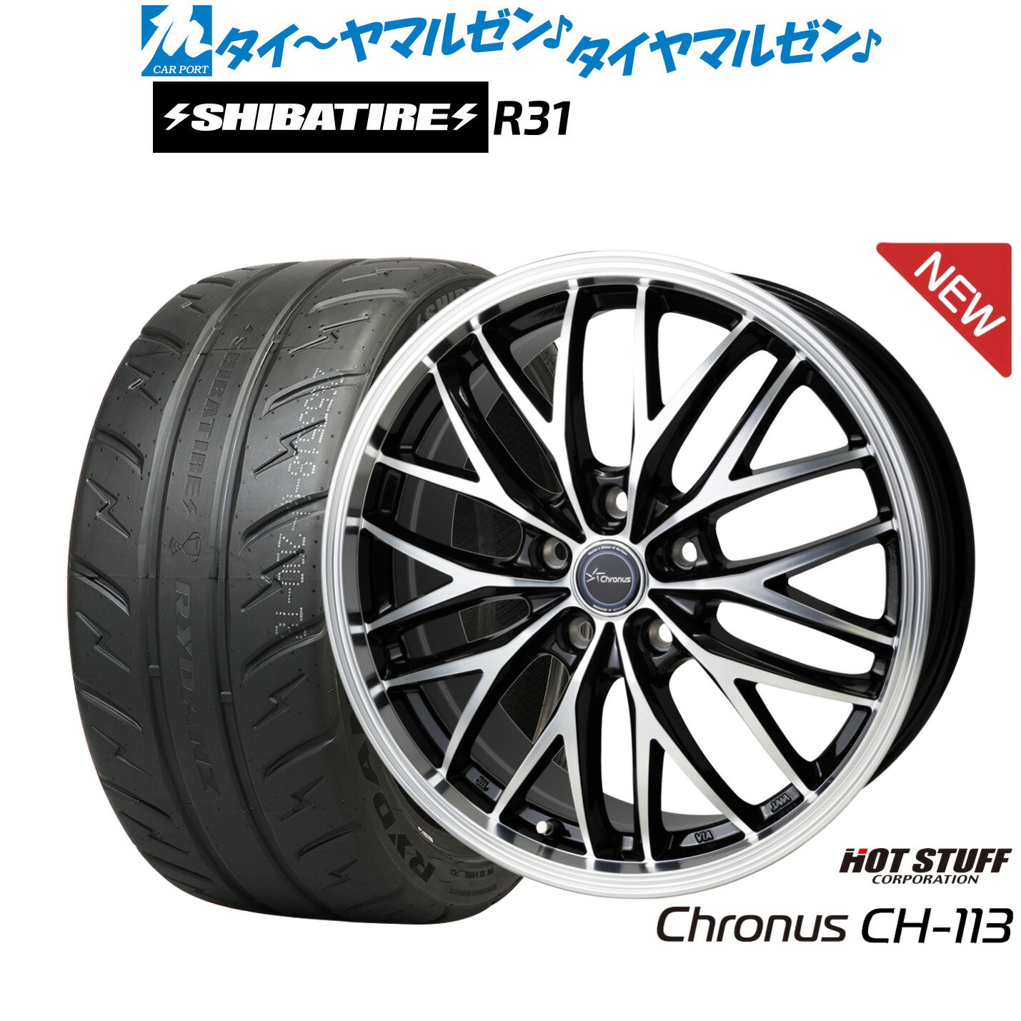 [マラソン期間]割引クーポン配布新品 サマータイヤ ホイール4本セットホットスタッフ クロノス CH-11317インチ 7.0JSHIBATIRE シバタイヤ 280R (R31)205/45R17