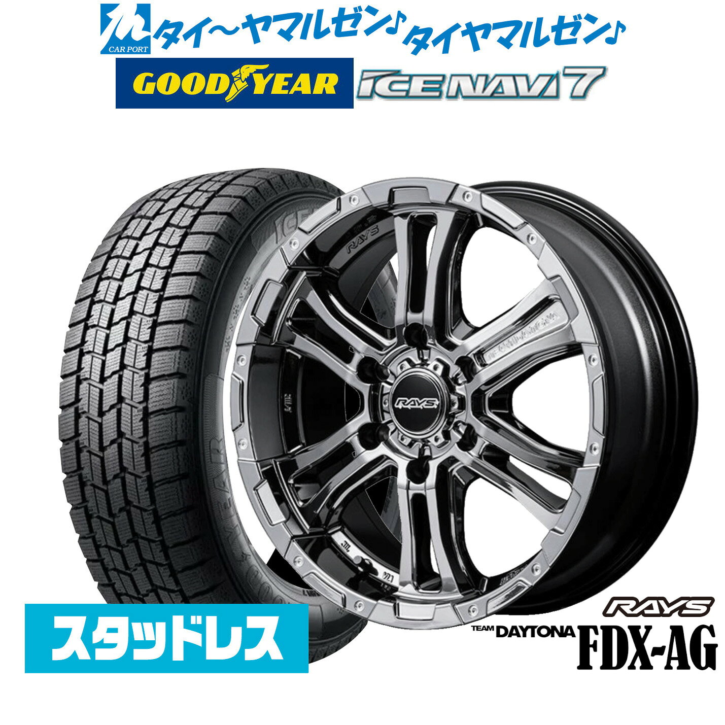 ▼サイズスペック ホイール 商品名：レイズ チームデイトナ FDX-AG カラー：レイズブラックメタルコート(SNL) インチ：16インチ J数：6.5J PCDインセット：6穴139mm→+38,+48 タイヤ 商品名：グッドイヤー ICE NAVI アイスナビ 7 日本製 サイズ：215/65R16 98Q シーズン：スタッドレスタイヤ(冬タイヤ) ▼適合車種 ●トヨタ【6穴139mm】■ハイエース (200系)[200系]■レジアスエース[200系] 等に●ニッサン【6穴139mm】■キャラバン[E25系/E26系(NV350)] 等に 215/65R16 タイヤホイールセット スタッドレスタイヤホイール4本セットの価格です。 組込みバランス調整・窒素充填・シュリンク梱包・送料無料にて出荷致します。 在庫状況により、ご納品にお時間を頂く場合がございます。 お日にちを頂く場合は、改めてご連絡をさせていただきます。 お急ぎの場合はご注文前にお問い合わせ下さい。 ※売り切れ・完売の折には、ご容赦くださいますようお願い申し上げます。▼注意事項 1 ）お問い合わせの際は、「車種・型式・年式・駆動」を分かる範囲でお知らせ下さい。 2 ）組込バランス調整後出荷致します。空気圧は商品到着後、お客様の方で調整をお願い致します。 3 ）取付ナットは付属されておりません。社外ホイール用のナットをお持ちでない場合は同時ご購入をおすすめします。 4 ）掲載している商品は、複数店舗で同時に販売しております。その為ご注文を頂いた時点で完売している場合がございます。 お急ぎの場合はご注文前にご確認いただきますようお願い致します。 5 ）画像はあくまでイメージです。実物とは色合いや形状が異なる場合がございます。 6 ）タイヤの製造年週のご指定はお断りさせていただいております。 7 ）ホイールの重量はお答えしておりません。 8 ）返品・交換について 不良品の交換・返品のご連絡は商品到着後7日以内に必ずご連絡下さい。 次の場合は、交換・返品はお受け出来ませんのでご了承下さい。 ・お客様の一方的なご都合による返品 ・交換 、商品到着後8日以上経過した商品 ・装着途中あるいは装着後の商品 9 ）保証は商品にのみ行います。取付、取外しに関わる費用、代車、転売その他による第三者損害についての補填は致しかねます。 10）当店では車検について一切責任を負いません。車検に通らない等の理由での交換・返品は一切お受け致しません。 11）離島、沖縄県については別途11,000円をいただいております。※ご注文確認後当社で金額加算をさせていただきます