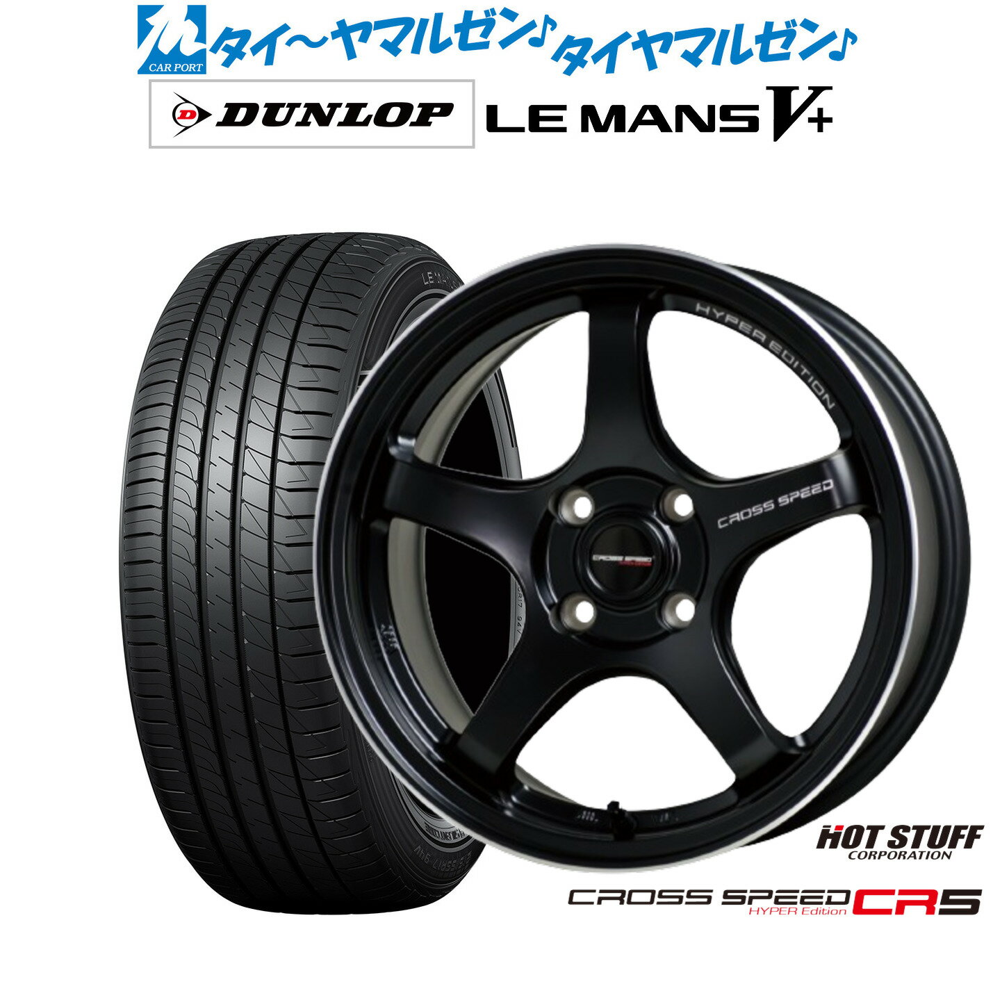 新品 サマータイヤ ホイール4本セットホットスタッフ クロススピード ハイパーエディション CR516インチ 7.0Jダンロップ LEMANS ルマン V+ (ファイブプラス)195/45R16