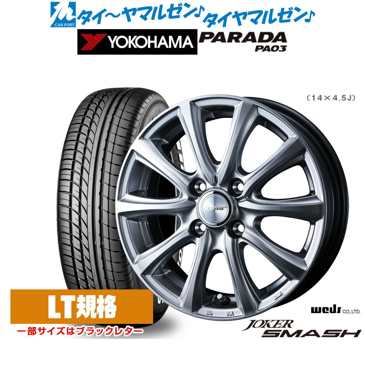 [6/22〜26]割引クーポン配布新品 サマータイヤ ホイール4本セットウェッズ ジョーカー スマッシュ14インチ 4.5Jヨコハマ PARADA パラダ PA03165/55R14