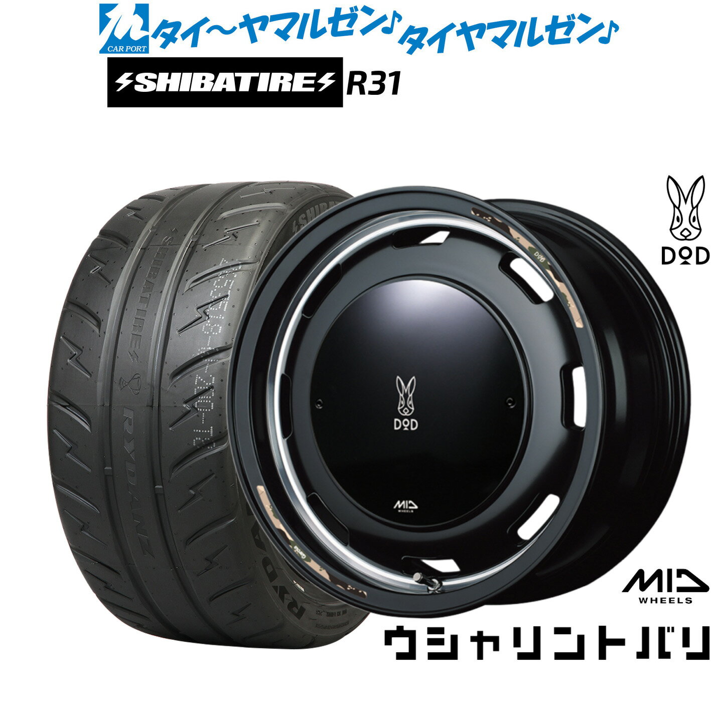 新品 サマータイヤ ホイール4本セットMID ホイールズ DOD ウシャリントバリ15インチ 4.5JSHIBATIRE シバタイヤ 280R (R31)165/55R15