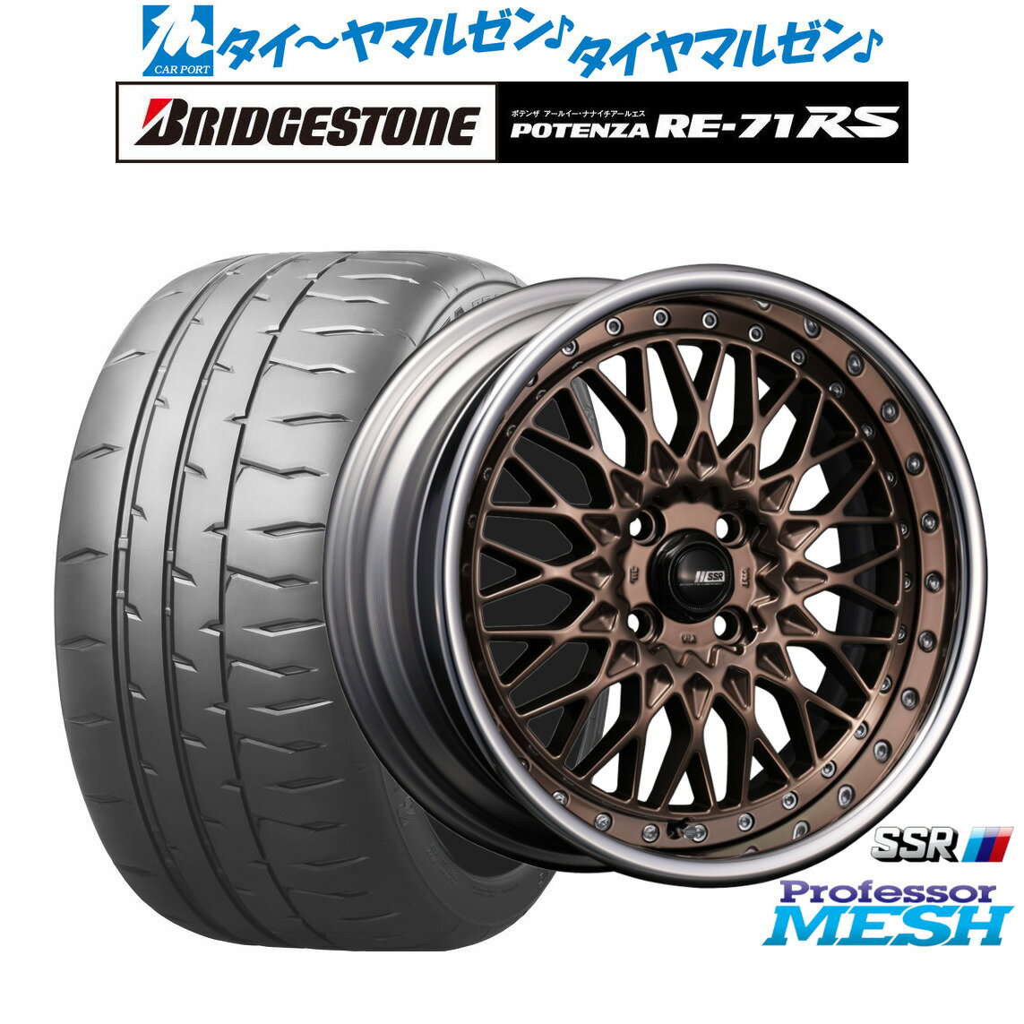 [6/22〜26]割引クーポン配布新品 サマータイヤ ホイール4本セットタナベ SSR プロフェッサー メッシュ16インチ 6.5Jブリヂストン POTENZA ポテンザ RE-71RS195/45R16