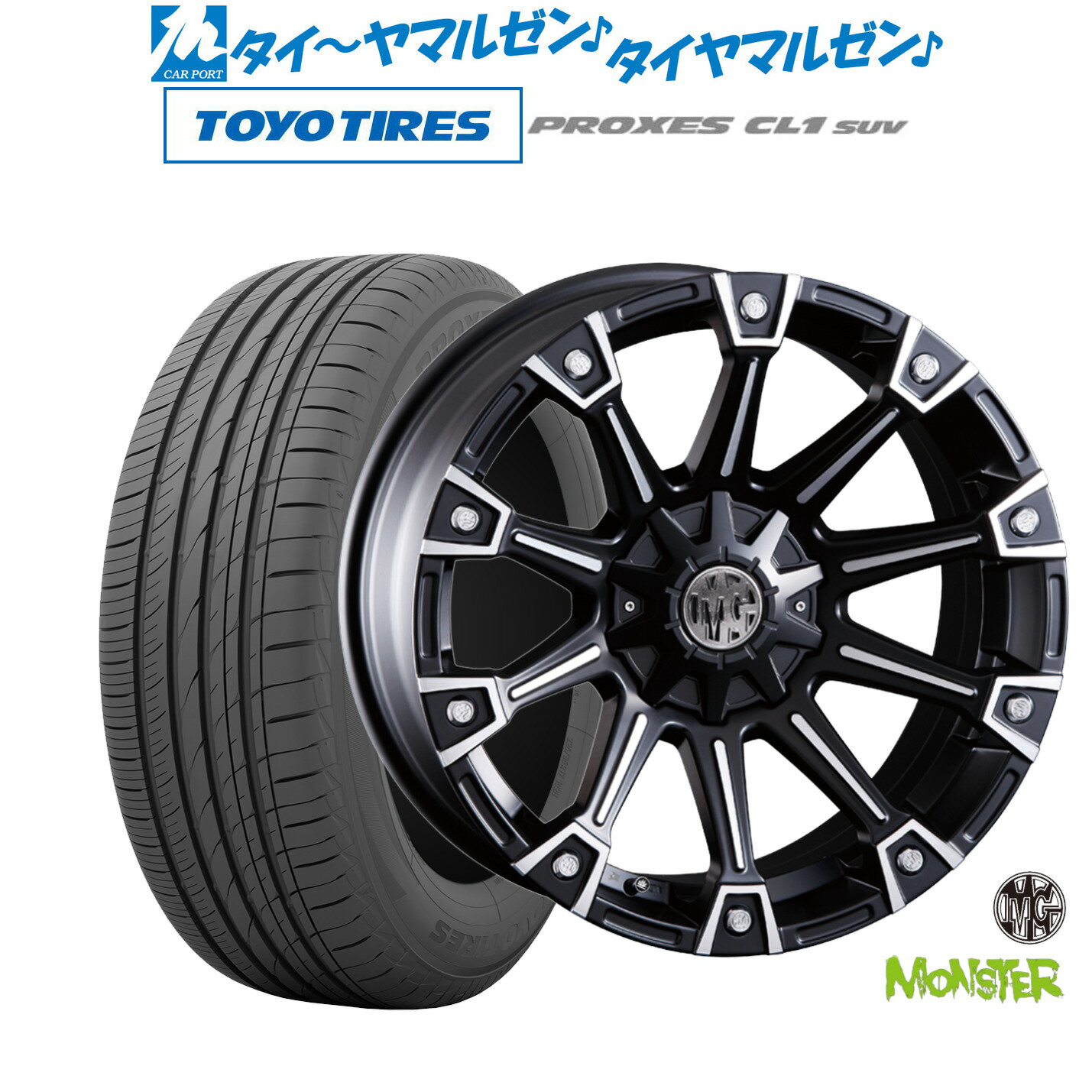 [6/22〜26]割引クーポン配布新品 サマータイヤ ホイール4本セットクリムソン MG モンスター17インチ 7.0Jトーヨータイヤ プロクセス PROXES CL1 SUV 215/55R17