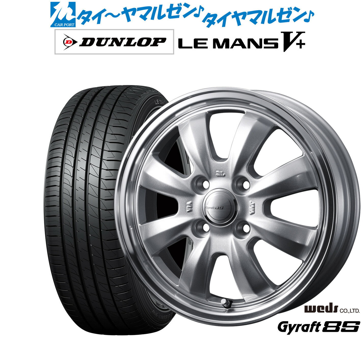 [5/9～15]割引クーポン配布新品 サマータイヤ ホイール4本セットウェッズ グラフト 8S15インチ 5.5Jダンロップ LEMANS ルマン V+ (ファイブプラス)175/65R15