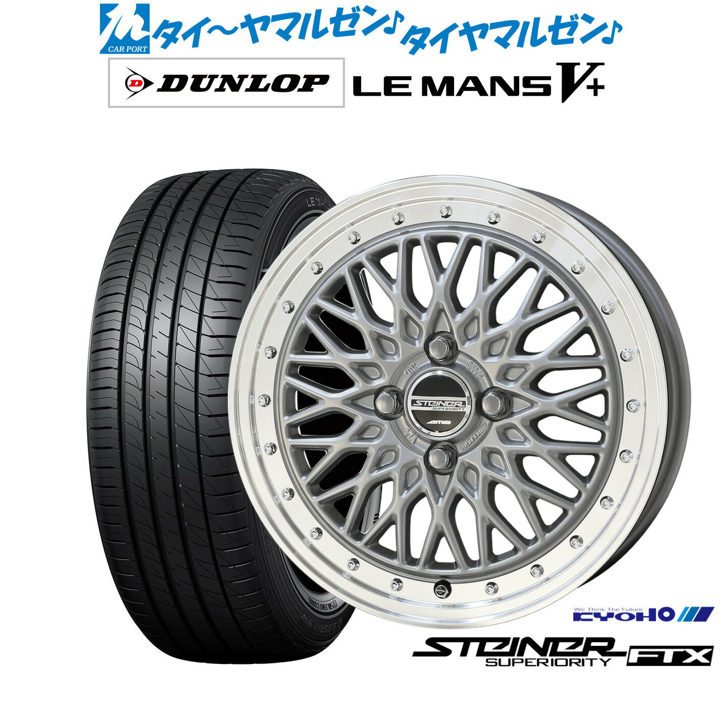 [6/22〜26]割引クーポン配布新品 サマータイヤ ホイール4本セットKYOHO シュタイナー FTX15インチ 4.5Jダンロップ LEMANS ルマン V+ (ファイブプラス)165/55R15