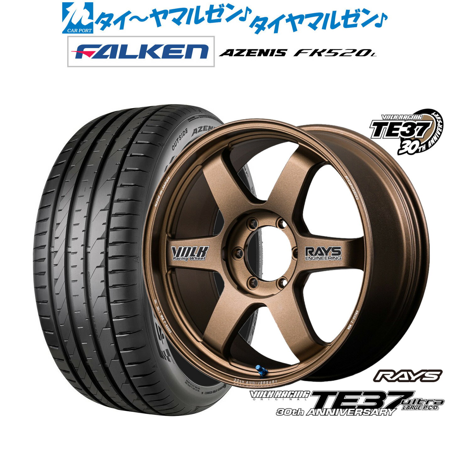 新品 サマータイヤ ホイール4本セットレイズ ボルクレーシング TE37 ウルトラ LARGE P.C.D 30TH STICKER Ver.18インチ 8.0Jファルケン AZENIS アゼニス FK520L225/50R18