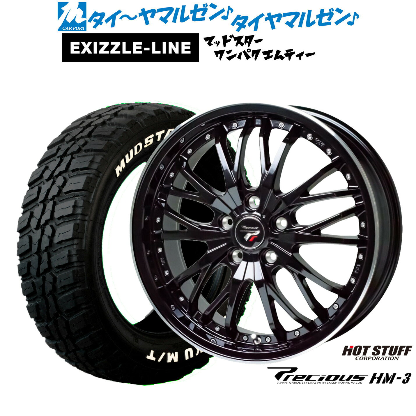 [SS限定]P最大44倍&クーポン配布新品 サマータイヤ ホイール4本セットホットスタッフ プレシャス HM-318インチ 7.5Jエクシズルライン MUDSTAR マッドスター WANPAKU(ワンパク) M/T225/60R18