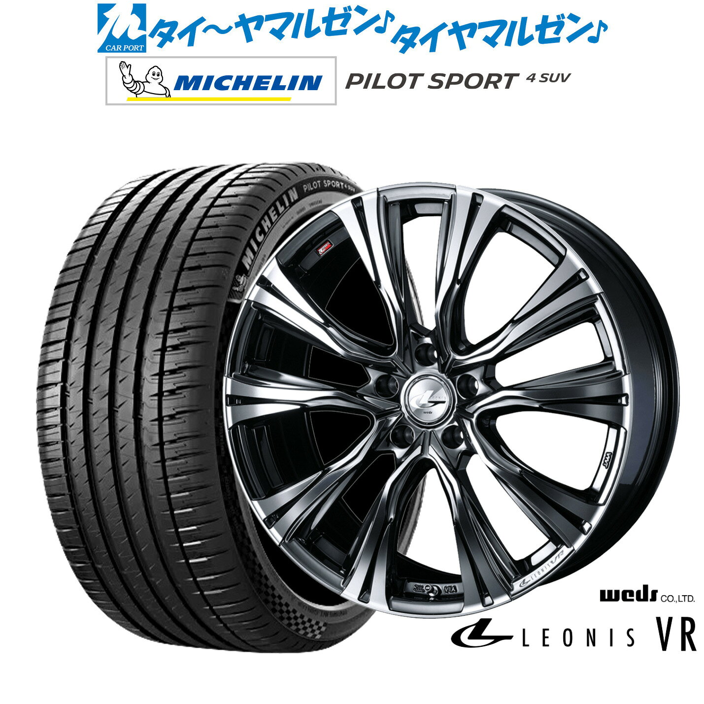[5と0のつく日]割引クーポン配布新品 サマータイヤ ホイール4本セットウェッズ レオニス VR20インチ 8.5Jミシュラン パイロット スポーツ 4 SUV245/50R20