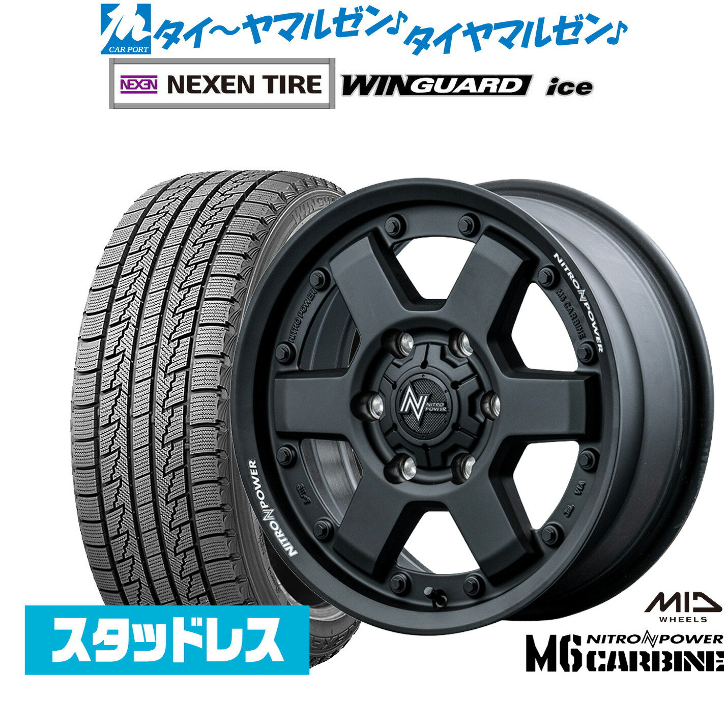 [BF期間]割引クーポン配布新品 スタッドレスタイヤ ホイール4本セットMID ナイトロパワー M6 カービン16インチ 6.5JNEXEN ネクセン WINGUARD ウインガード ice215/65R16