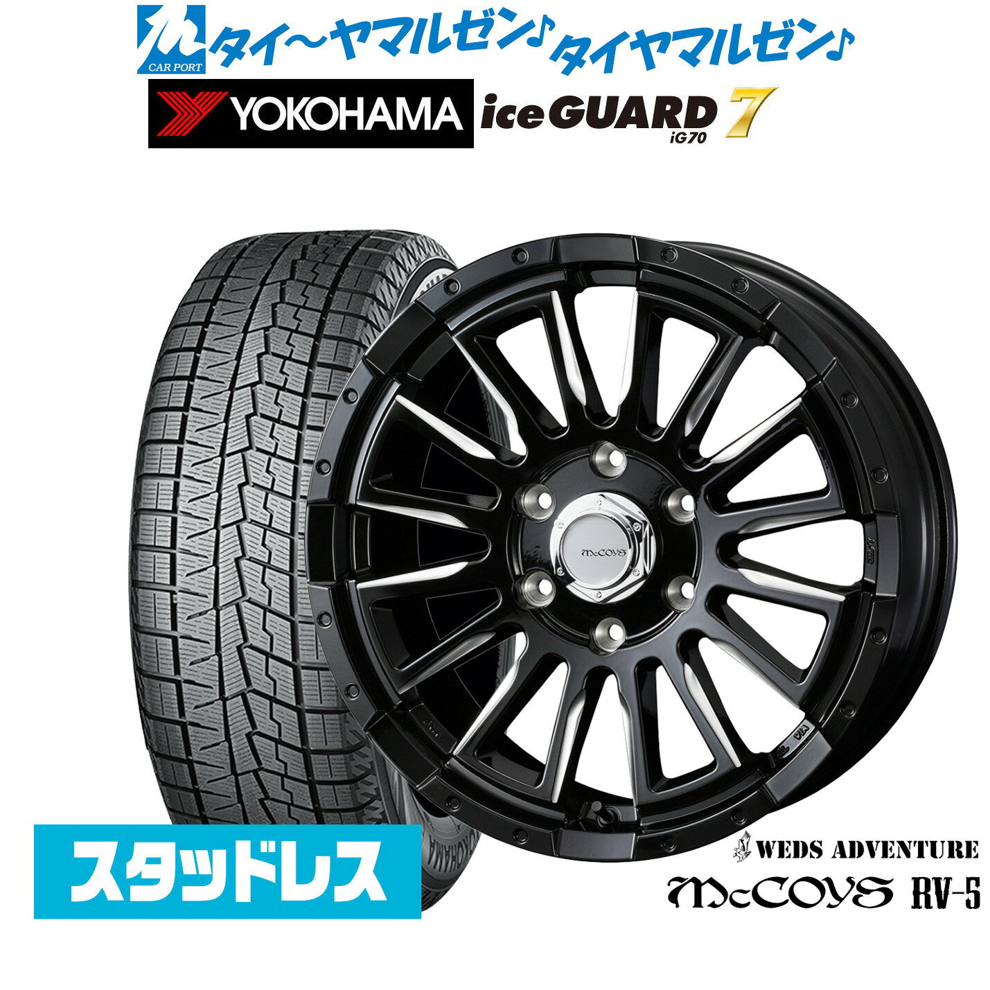 [マラソン期間]割引クーポン配布新品 スタッドレスタイヤ ホイール4本セットウェッズ アドベンチャー マッコイズ RV-517インチ 6.5Jヨコハマ ice GUARD アイスガード IG70215/60R17
