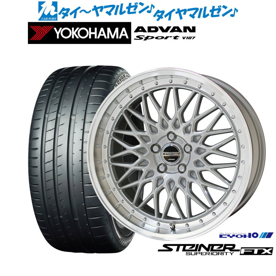 新品 サマータイヤ ホイール4本セットKYOHO シュタイナー FTX18インチ 7.5Jヨコハマ ADVAN アドバン Sport (V107)245/45R18