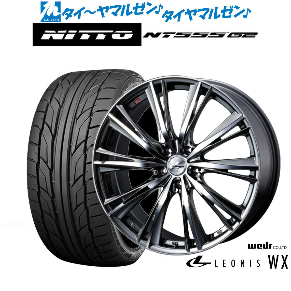 [5/20]割引クーポン配布新品 サマータイヤ ホイール4本セットウェッズ レオニス WX19インチ 8.0JNITTO NT555 G2 235/35R19