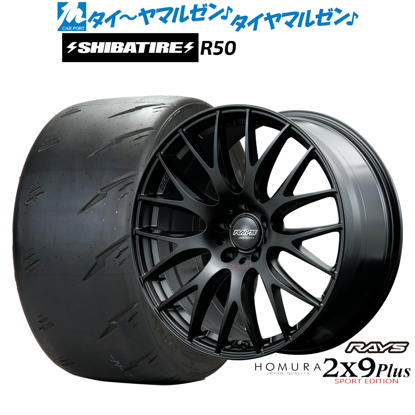 [5と0のつく日]割引クーポン配布新品 サマータイヤ ホイール4本セットレイズ HOMURA ホムラ 2×9 Plus SPORT EDITION18インチ 8.0JSHIBATIRE シバタイヤ Sタイヤ (R50)245/40R18