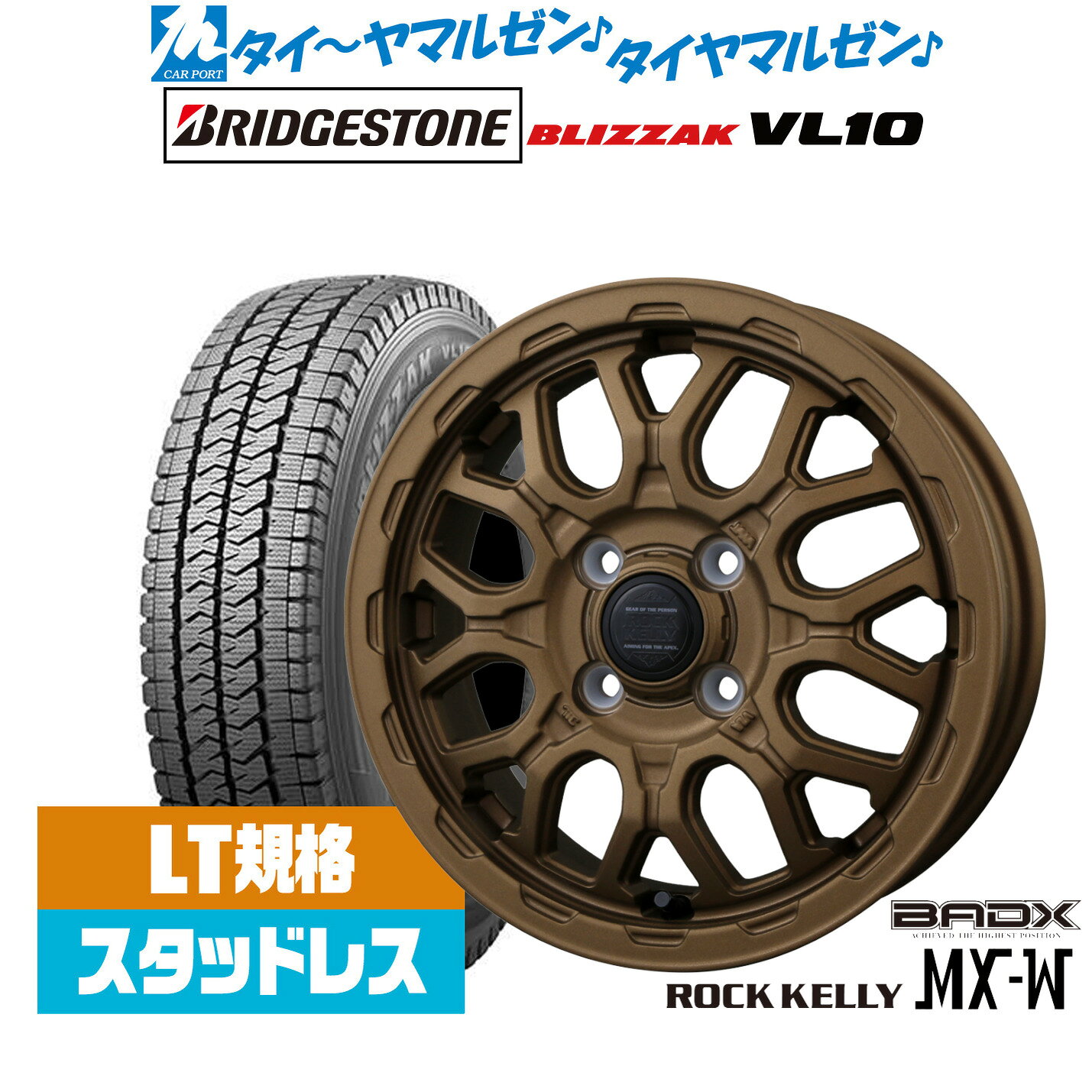 新品 スタッドレスタイヤ ホイール4本セットBADX ロックケリー ROCK KELLY MX-W12インチ 4.0Jブリヂストン BLIZZAK ブリザック VL10(LT用)145/80R12