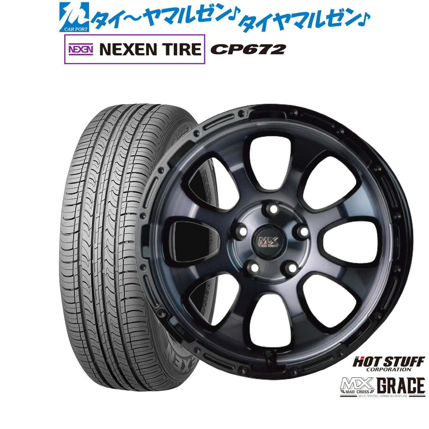 [6/15]割引クーポン配布新品 サマータイヤ ホイール4本セットホットスタッフ マッドクロス グレイス16インチ 7.0JNEXEN ネクセン CP672205/65R16
