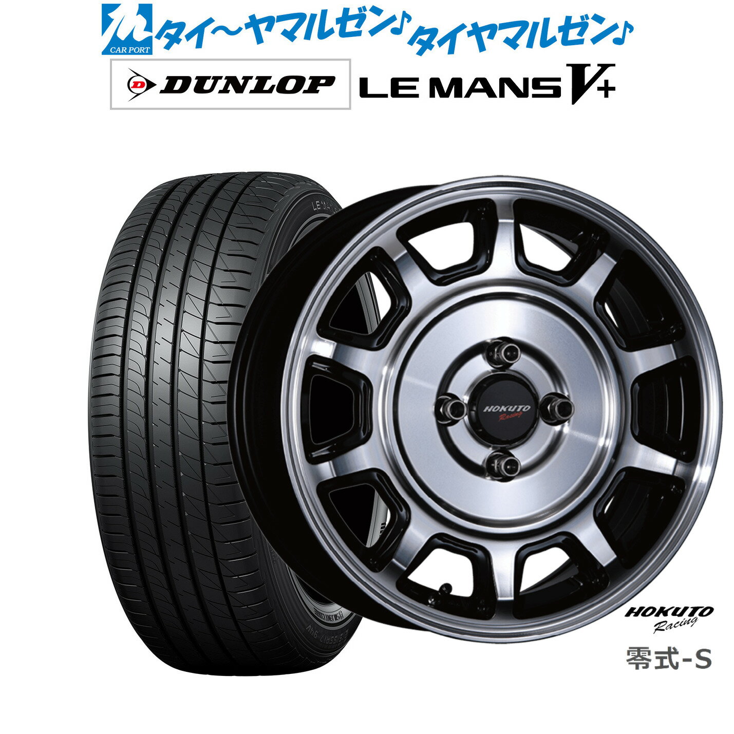 [18日]割引クーポン配布新品 サマータイヤ ホイール4本セットクリムソン ホクトレーシング 零式・S15インチ 5.0Jダンロップ LEMANS ルマン V+ (ファイブプラス)165/50R15