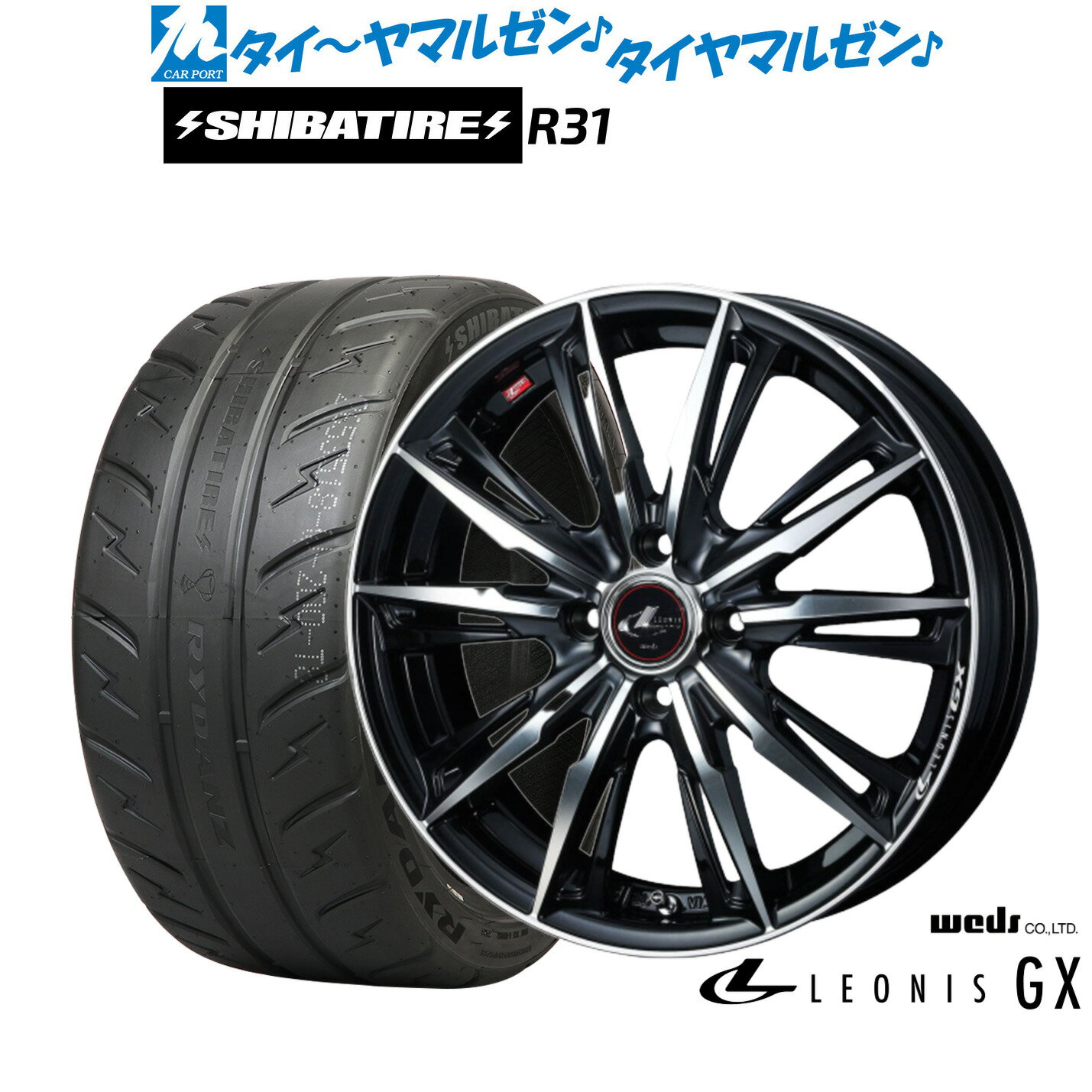 [5と0のつく日]割引クーポン配布新品 サマータイヤ ホイール4本セットウェッズ レオニス GX17インチ 6.5JSHIBATIRE シバタイヤ 280R (R31)205/45R17