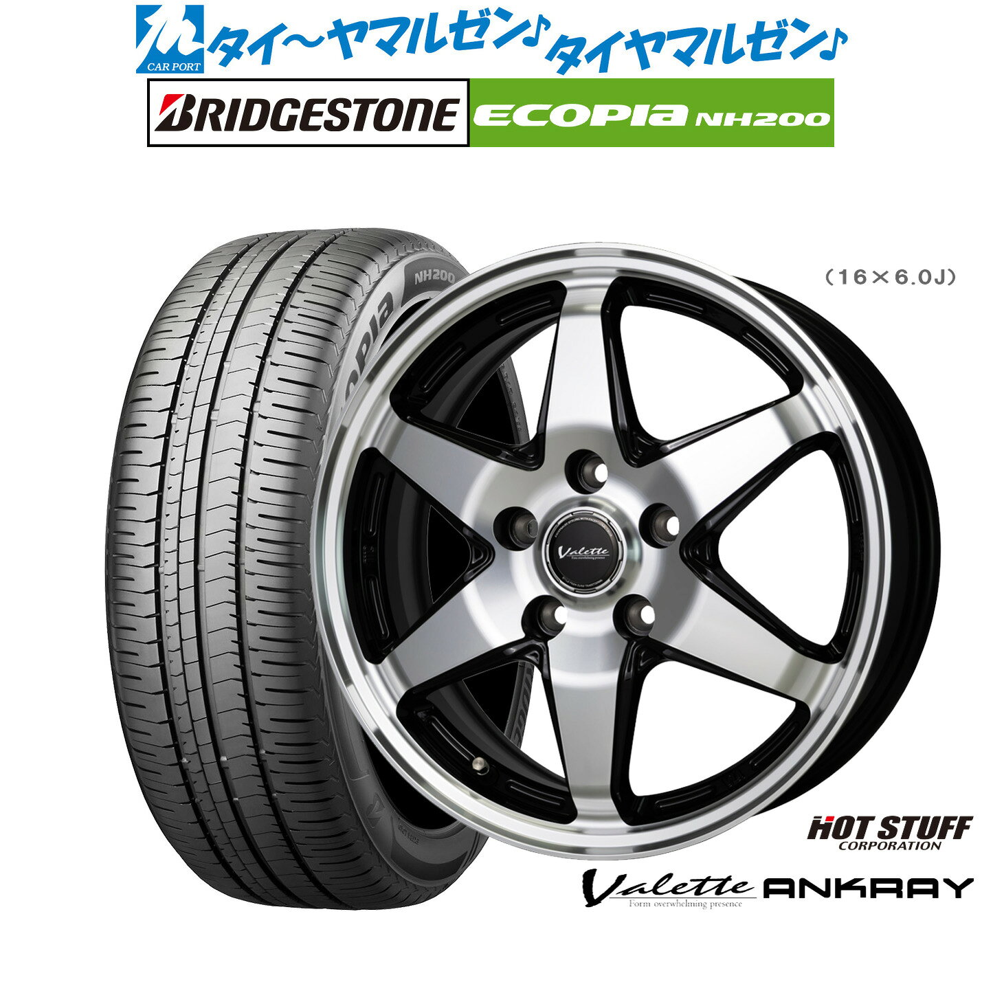 [5と0のつく日]割引クーポン配布新品 サマータイヤ ホイール4本セットホットスタッフ ヴァレット アンクレイ16インチ 6.0Jブリヂストン ECOPIA エコピア NH200205/65R16