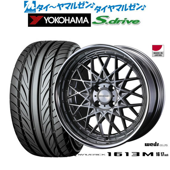 [6/15]割引クーポン配布新品 サマータイヤ ホイール4本セットウェッズ マーベリック 1613M16インチ 5.5Jヨコハマ DNA S.drive ドライブ (ES03/ES03N)165/45R16