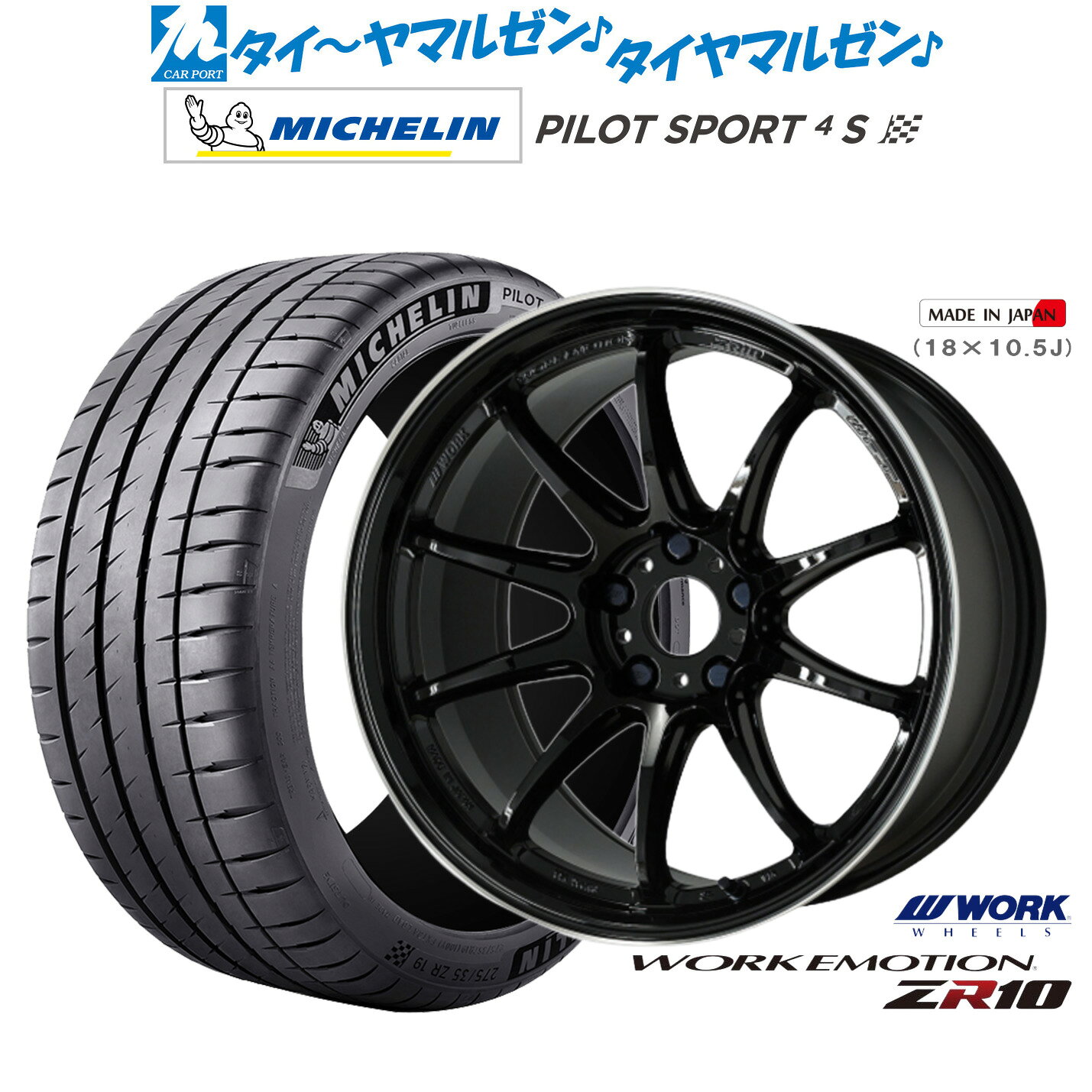 新品 サマータイヤ ホイール4本セットワーク エモーション ZR1018インチ 7.5Jミシュラン パイロット スポーツ 4S215/40R18