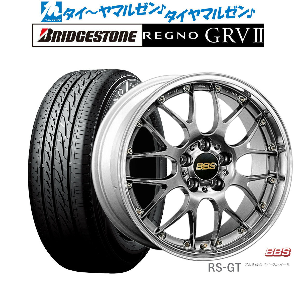 [5/18]ストアポイント3倍!!新品 サマータイヤ ホイール4本セットBBS JAPAN RS-GT20インチ 8.5Jブリヂストン REGNO レグノ GRVII(GRV2)255/35R20