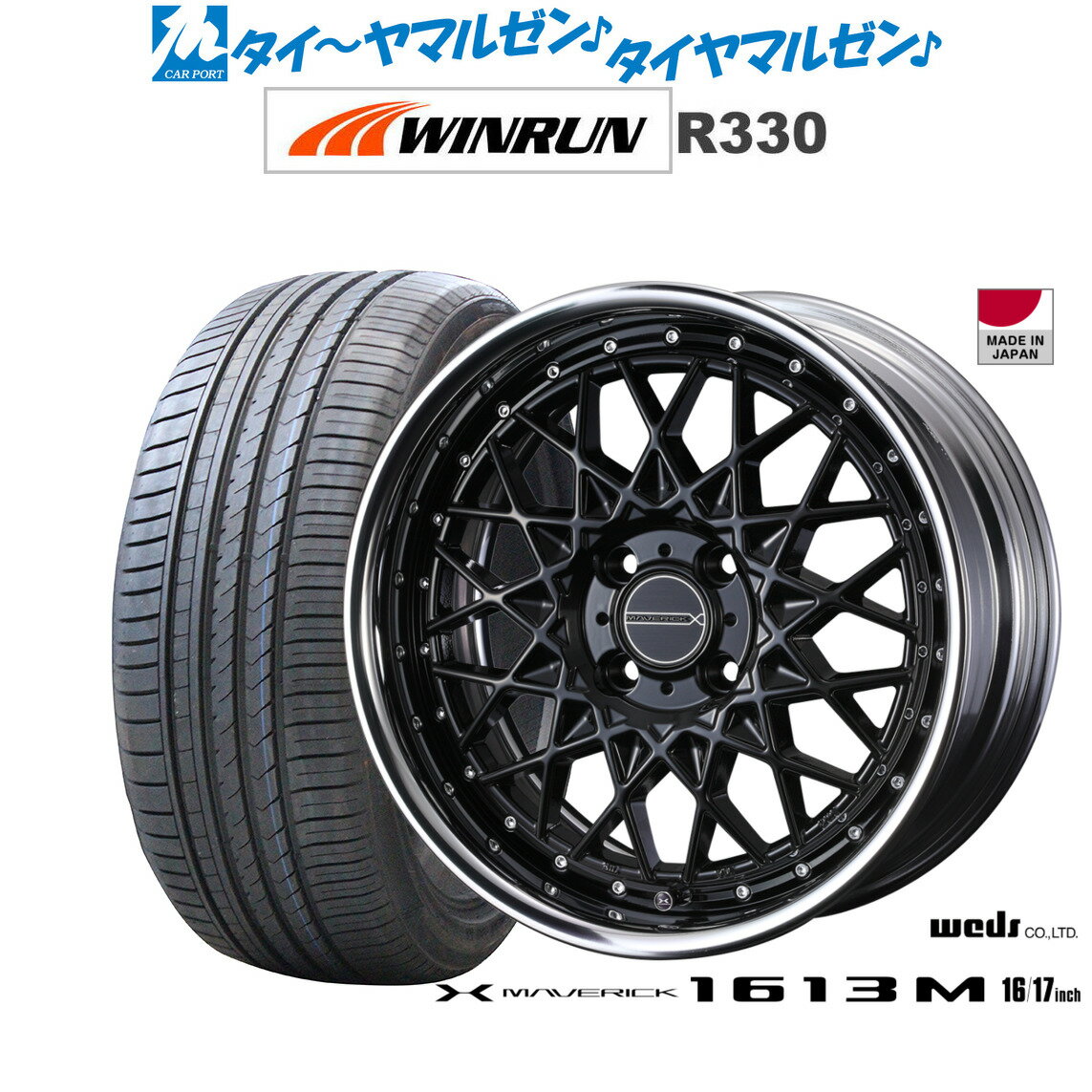 [6/15]割引クーポン配布新品 サマータイヤ ホイール4本セットウェッズ マーベリック 1613M16インチ 5.5JWINRUN ウインラン R330165/45R16